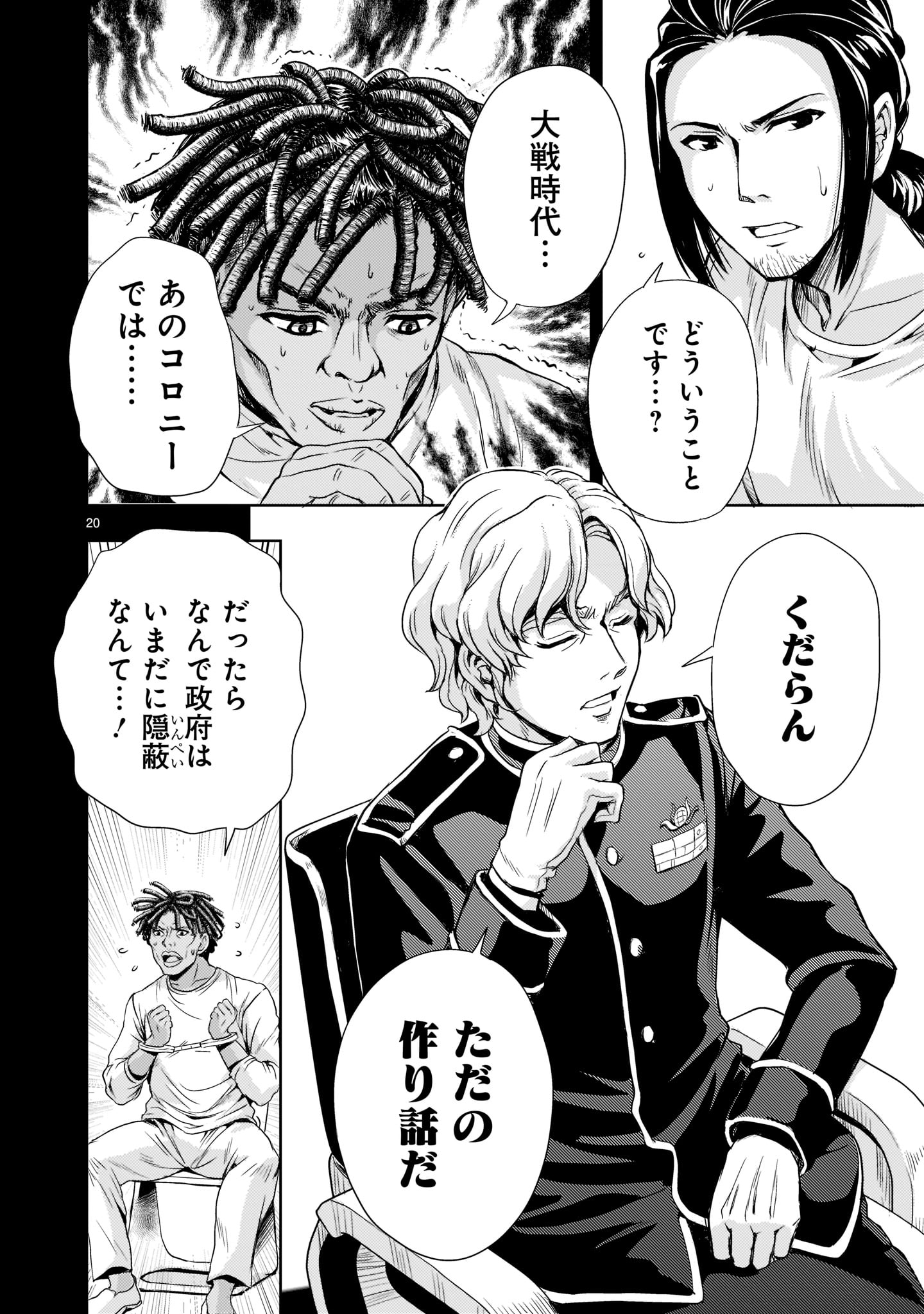 Kidou Zekki Gundam Sequel Chapter 3 20ページ