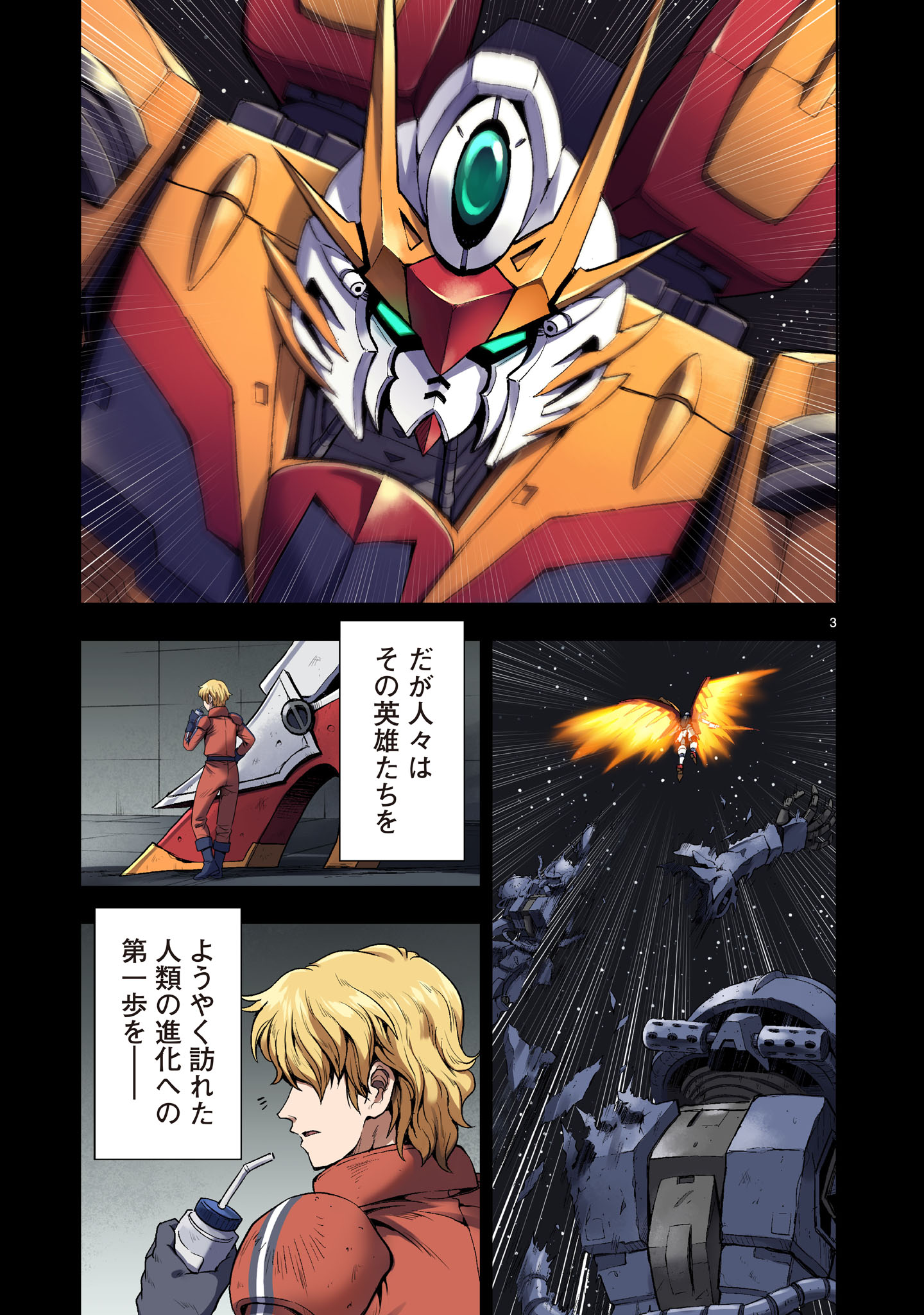 Kidou Zekki Gundam Sequel Chapter 3 3ページ