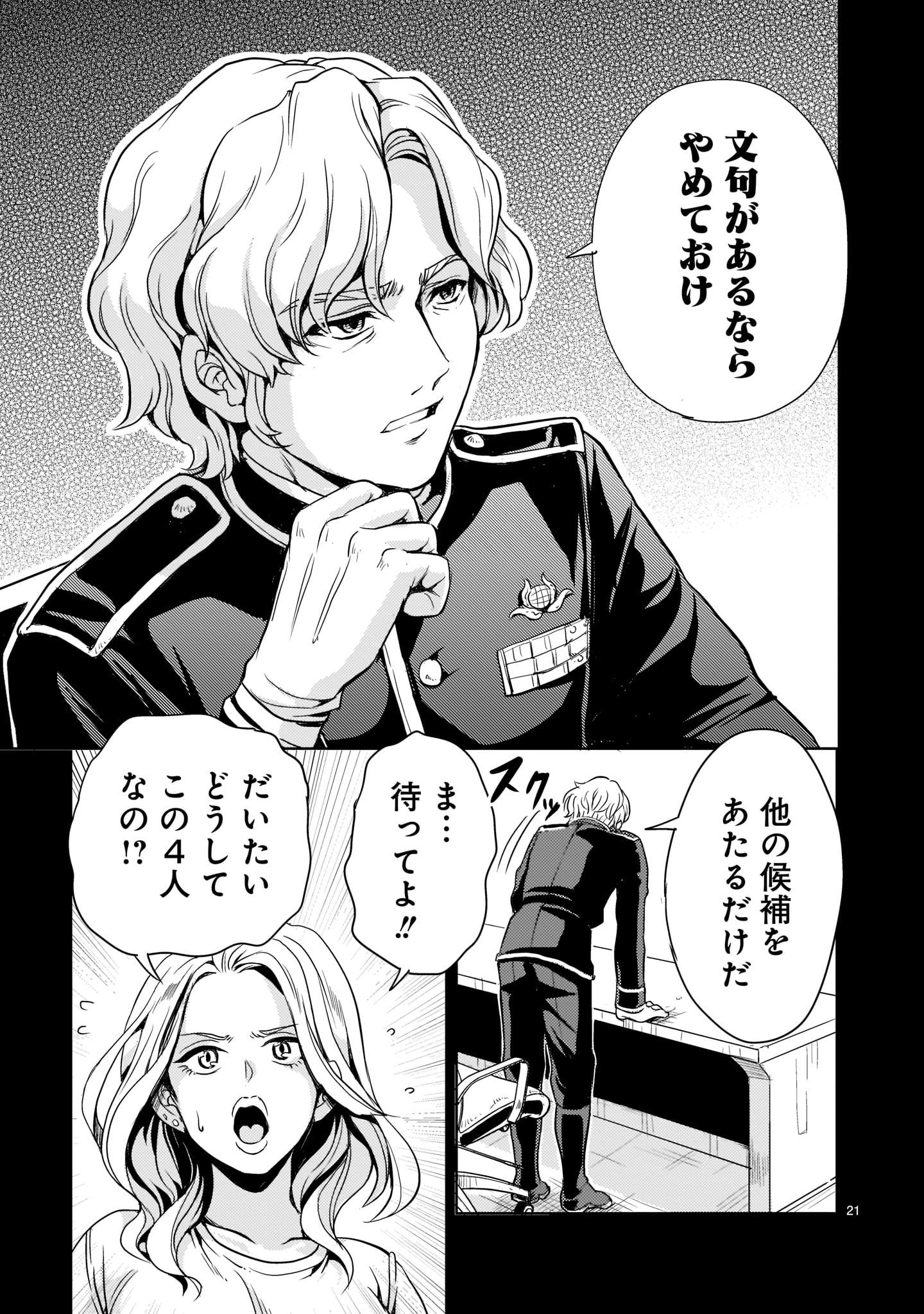 Kidou Zekki Gundam Sequel Chapter 3 21ページ