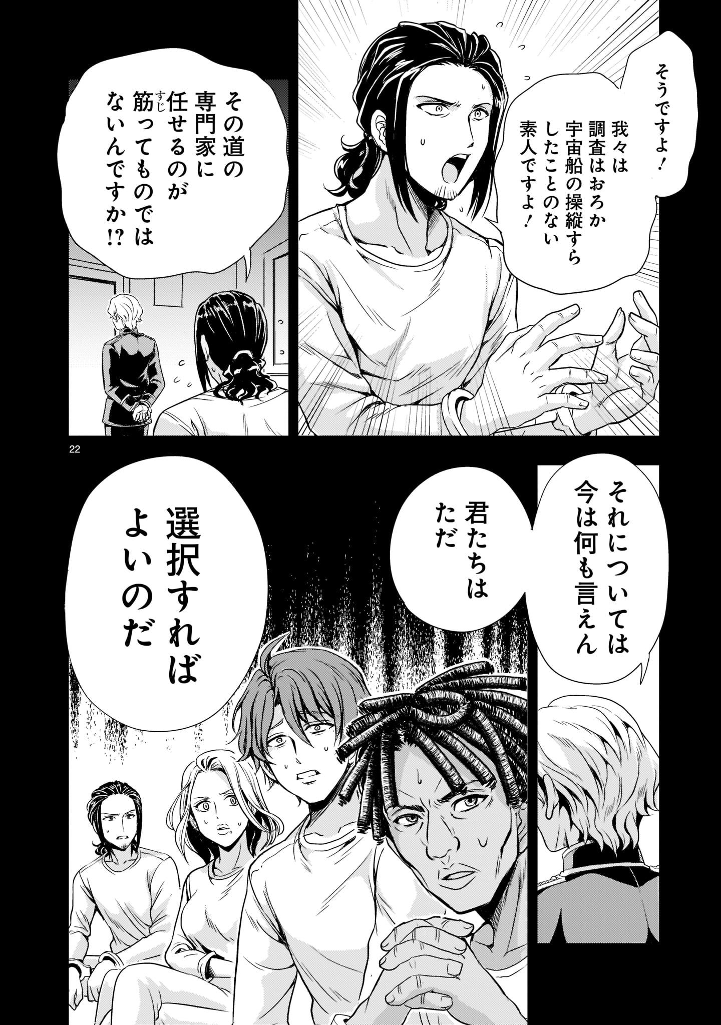 Kidou Zekki Gundam Sequel Chapter 3 22ページ