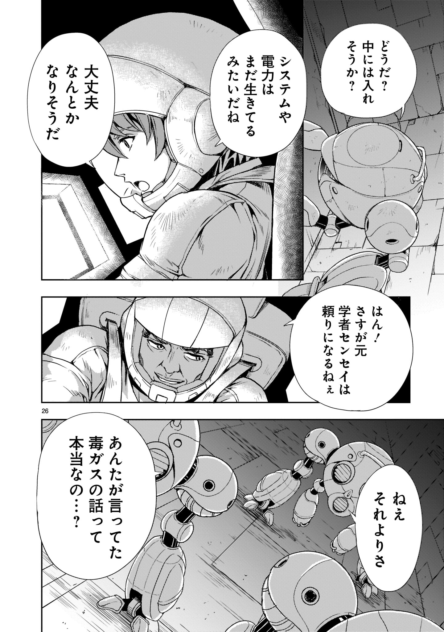 Kidou Zekki Gundam Sequel Chapter 3 26ページ