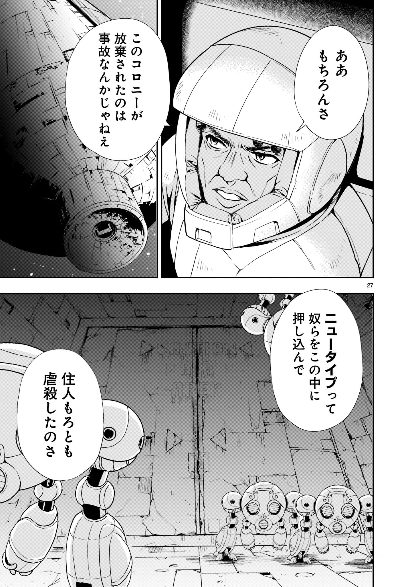 Kidou Zekki Gundam Sequel Chapter 3 27ページ