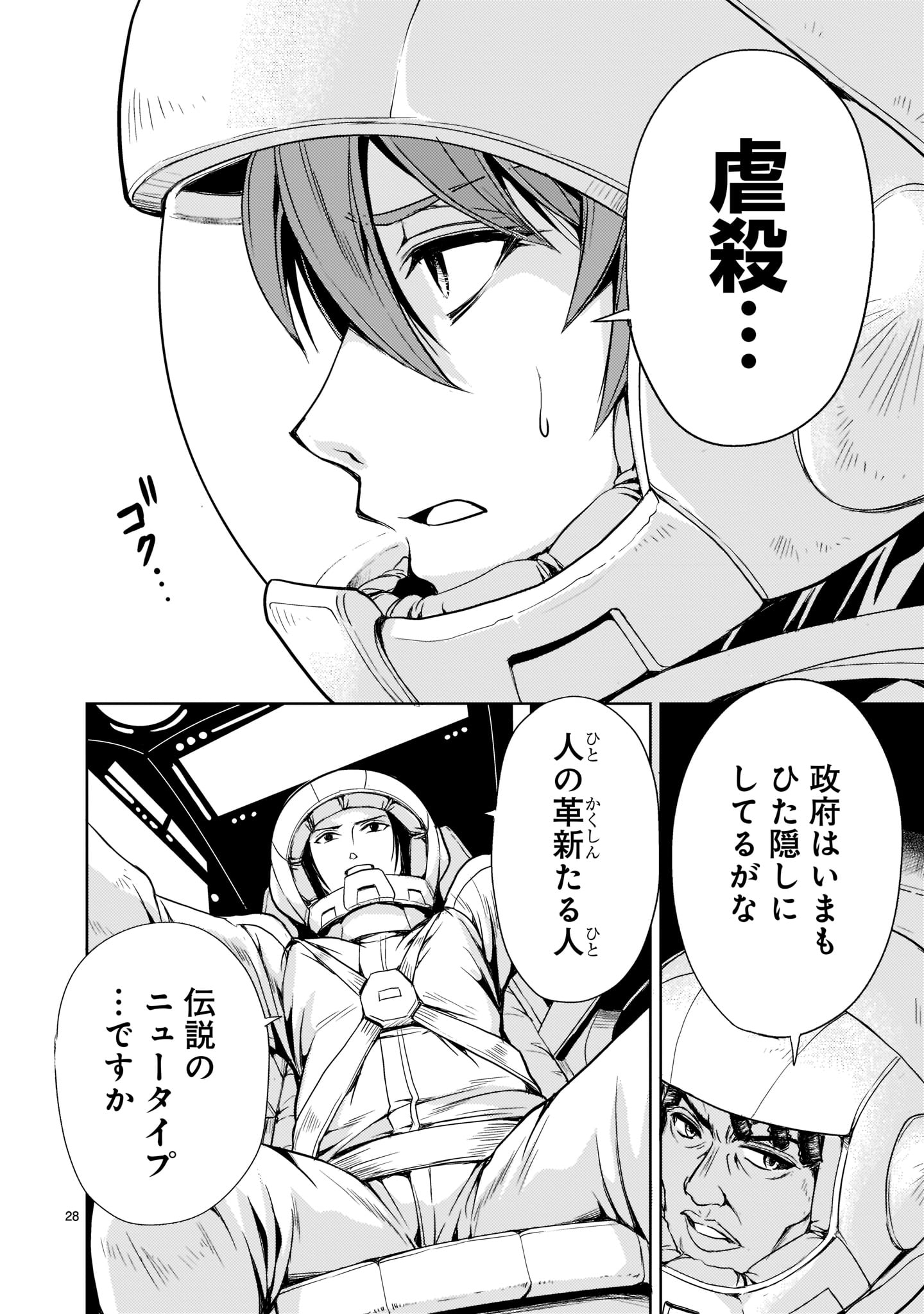 Kidou Zekki Gundam Sequel Chapter 3 28ページ
