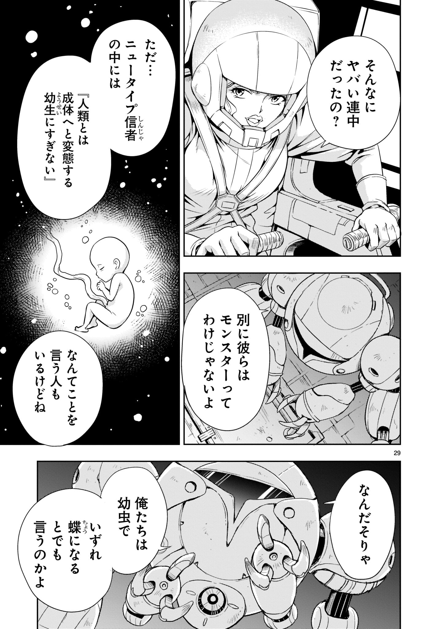 Kidou Zekki Gundam Sequel Chapter 3 29ページ