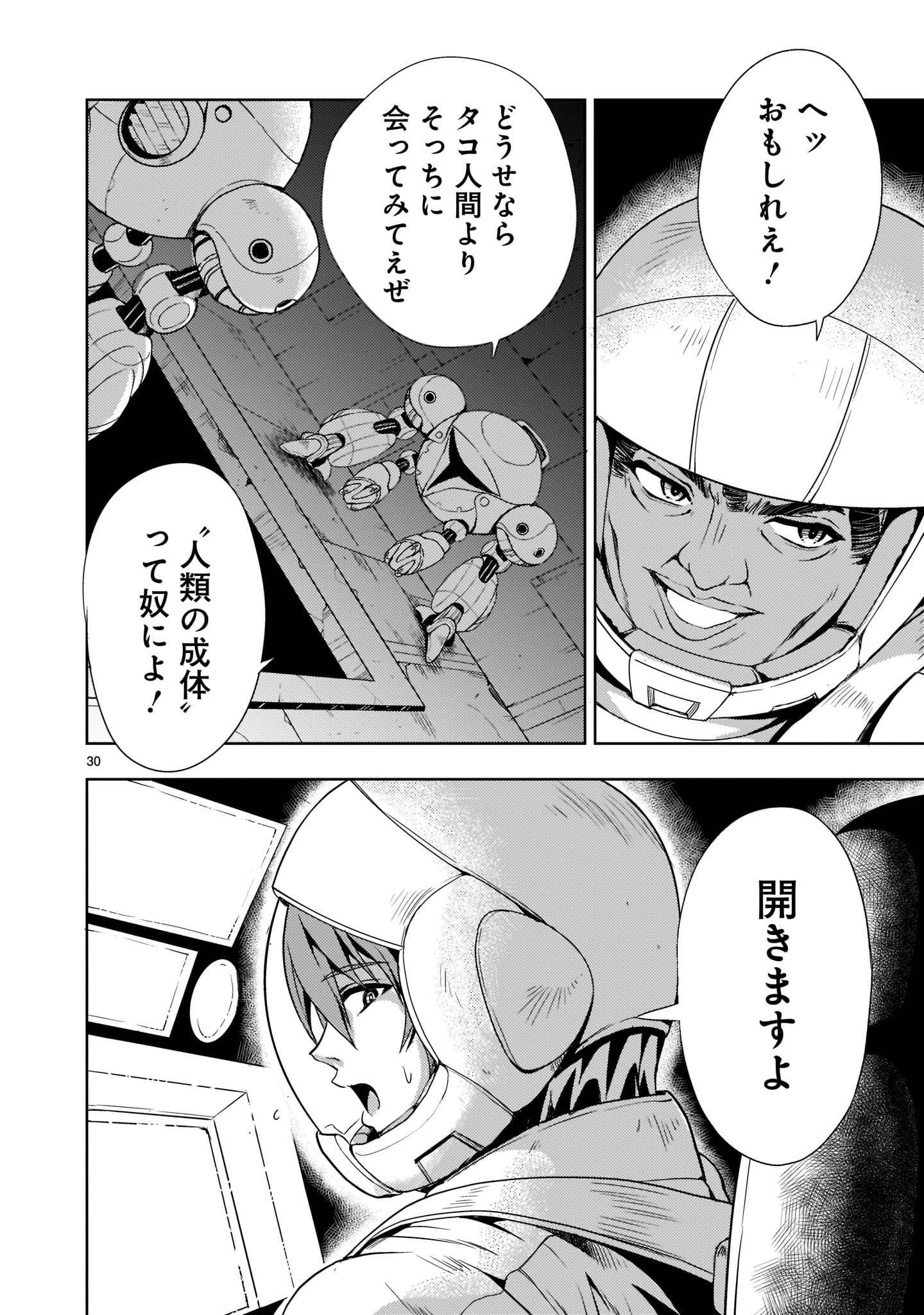 Kidou Zekki Gundam Sequel Chapter 3 30ページ