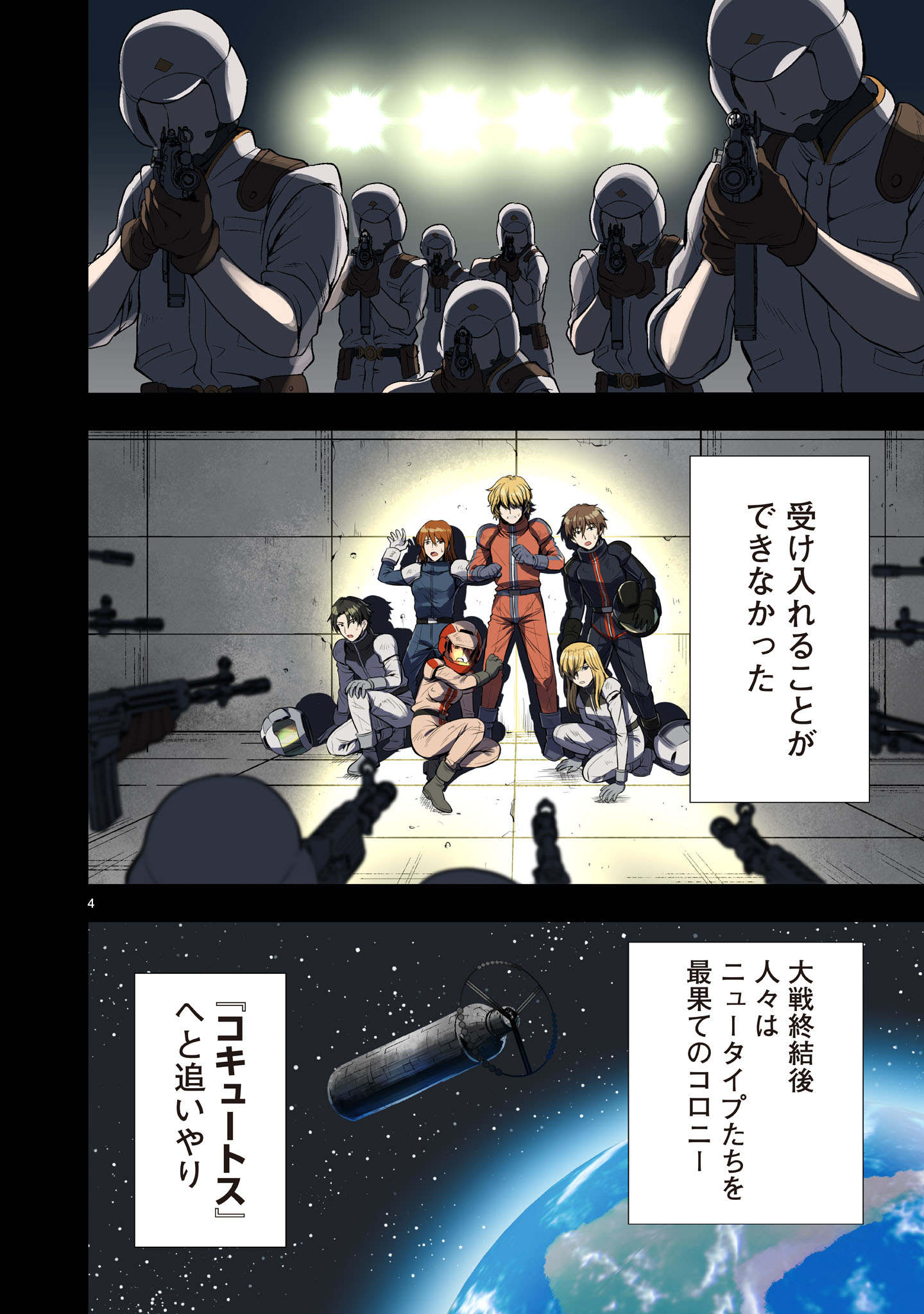 Kidou Zekki Gundam Sequel Chapter 3 4ページ