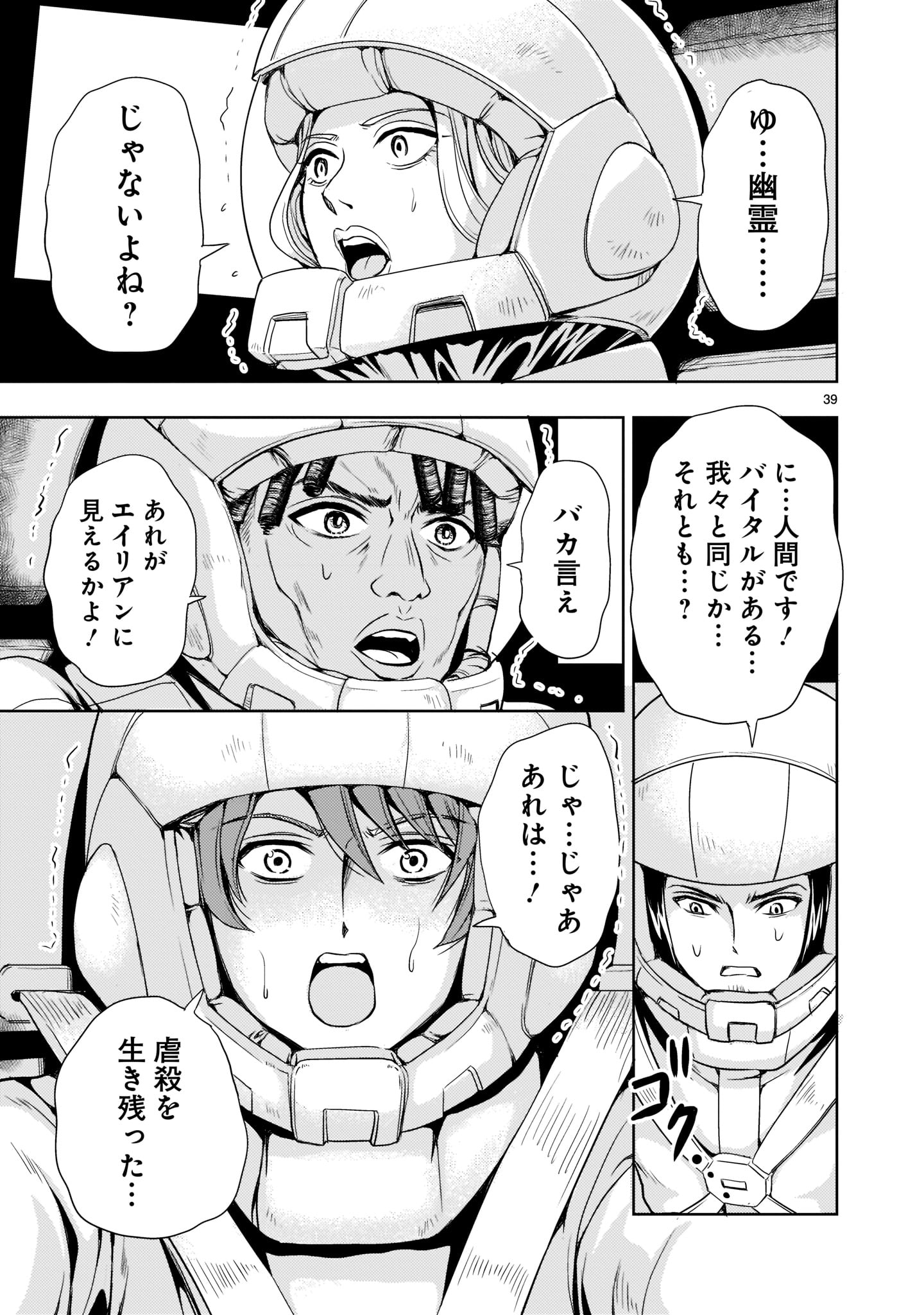 Kidou Zekki Gundam Sequel Chapter 3 39ページ