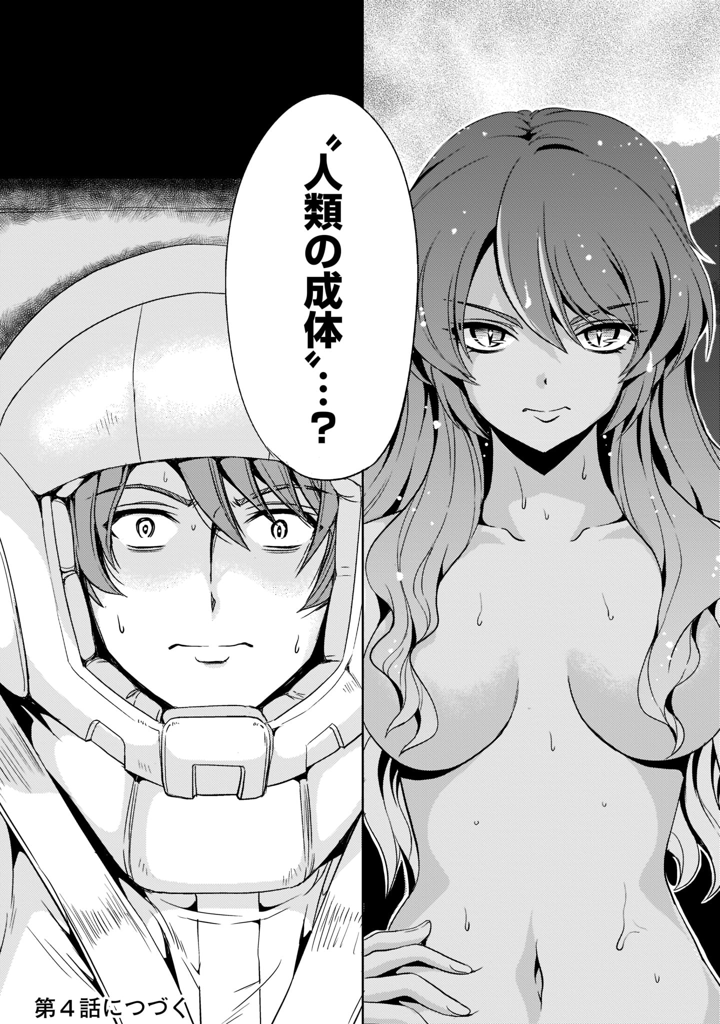 Kidou Zekki Gundam Sequel Chapter 3 40ページ
