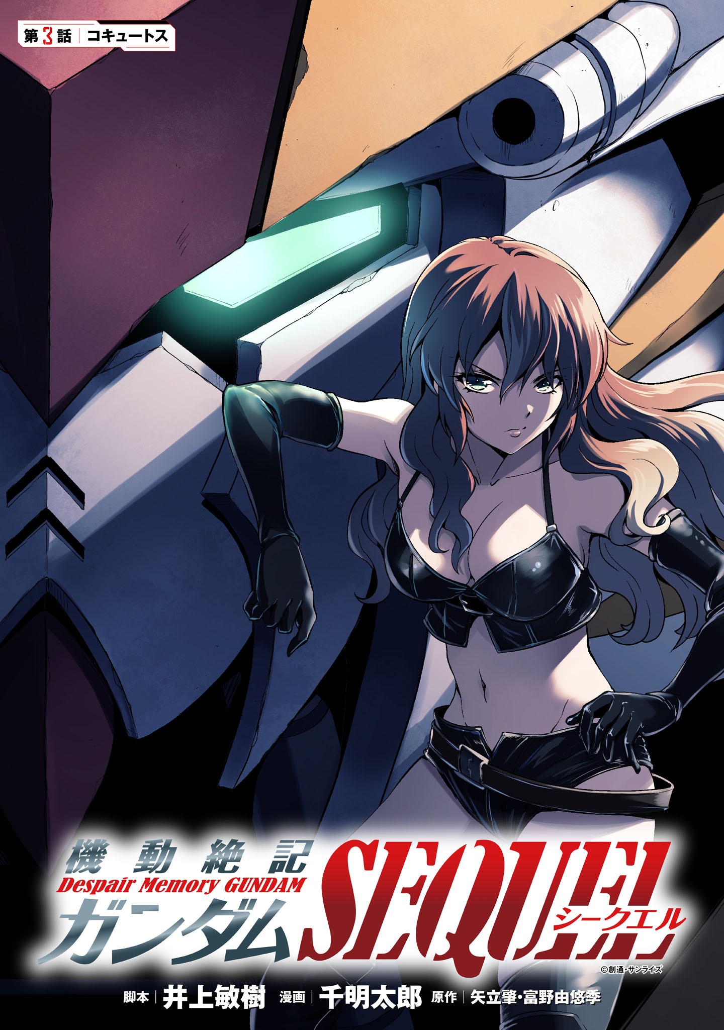 Kidou Zekki Gundam Sequel Chapter 3 7ページ