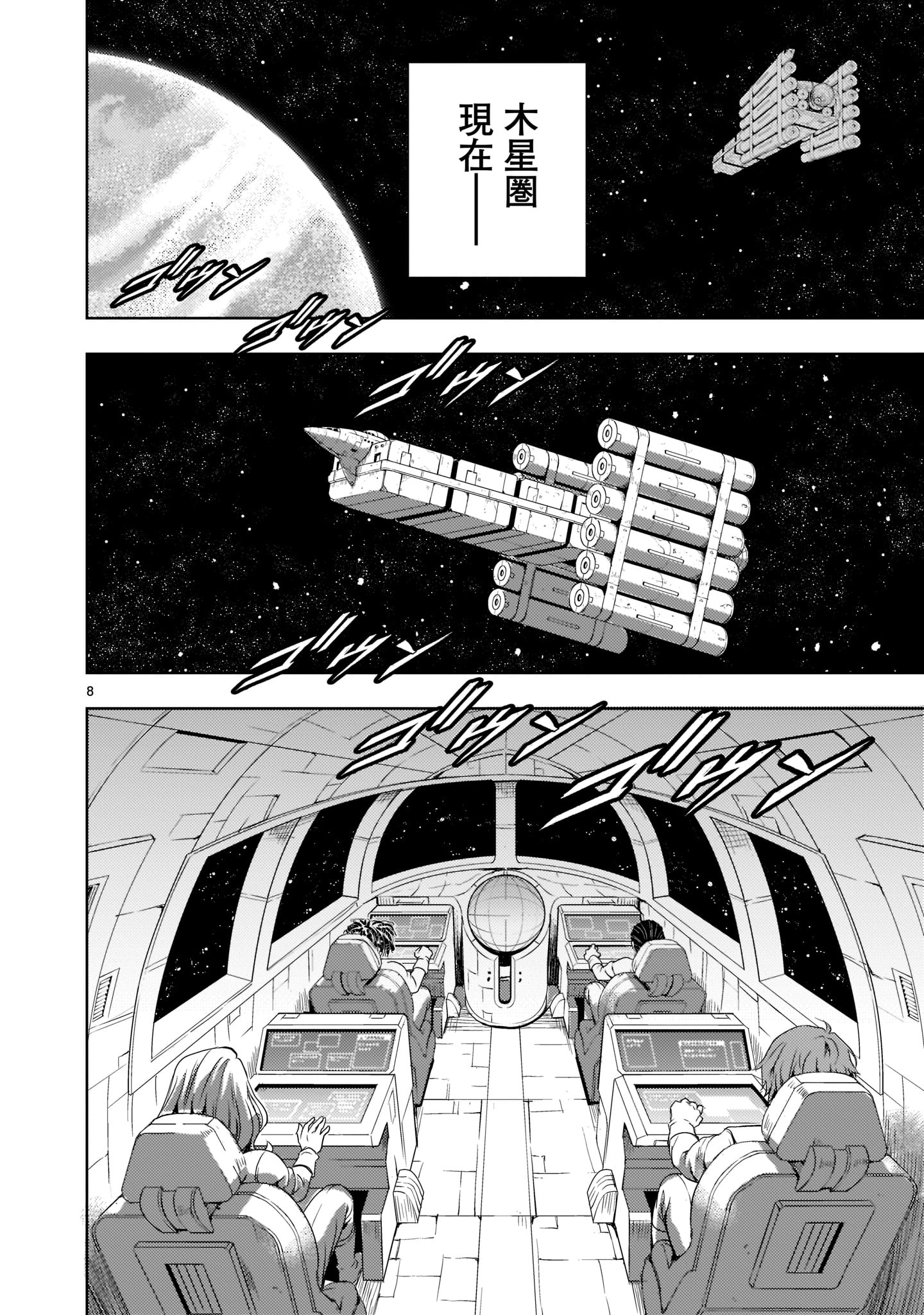 Kidou Zekki Gundam Sequel Chapter 3 8ページ