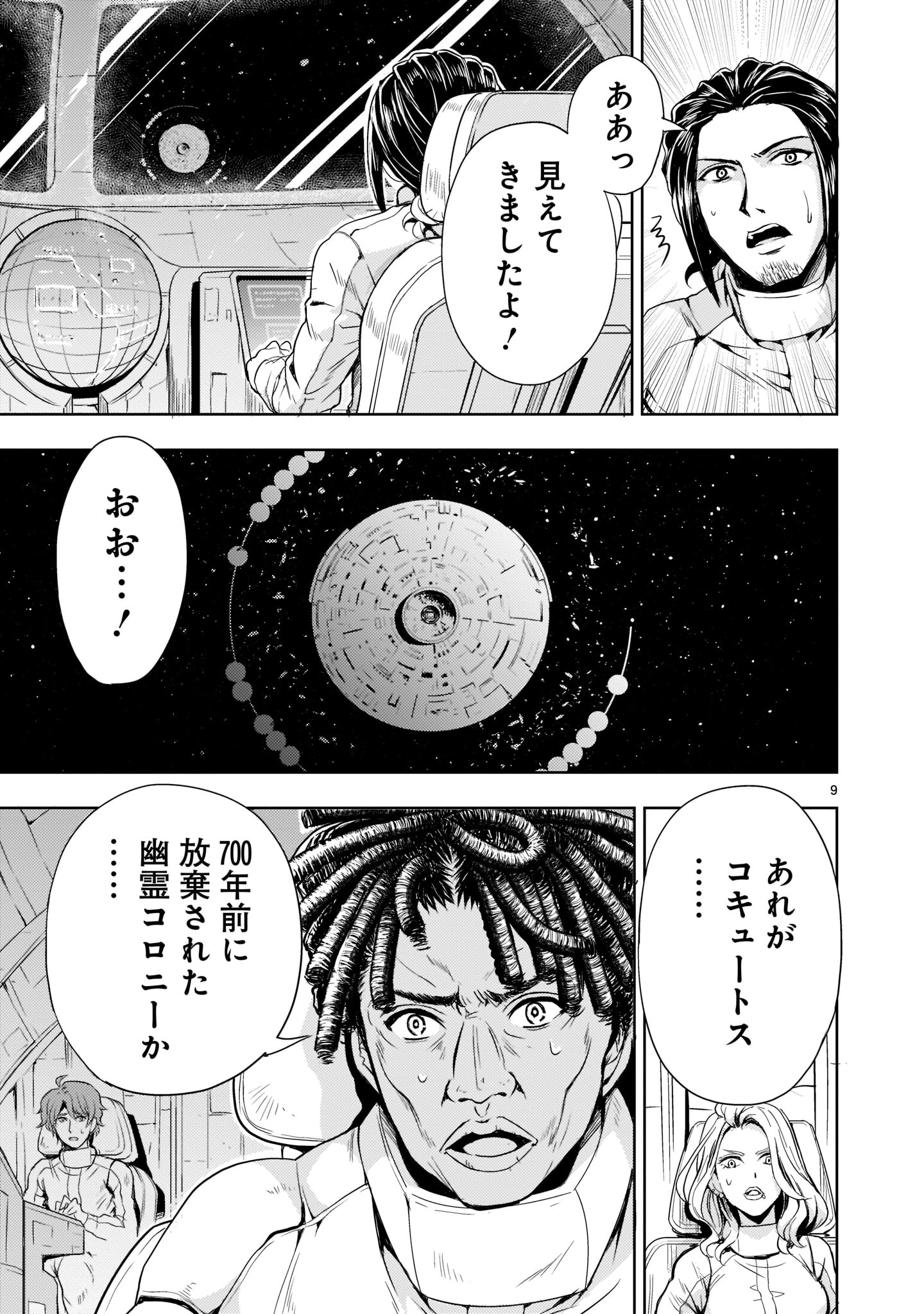 Kidou Zekki Gundam Sequel Chapter 3 9ページ