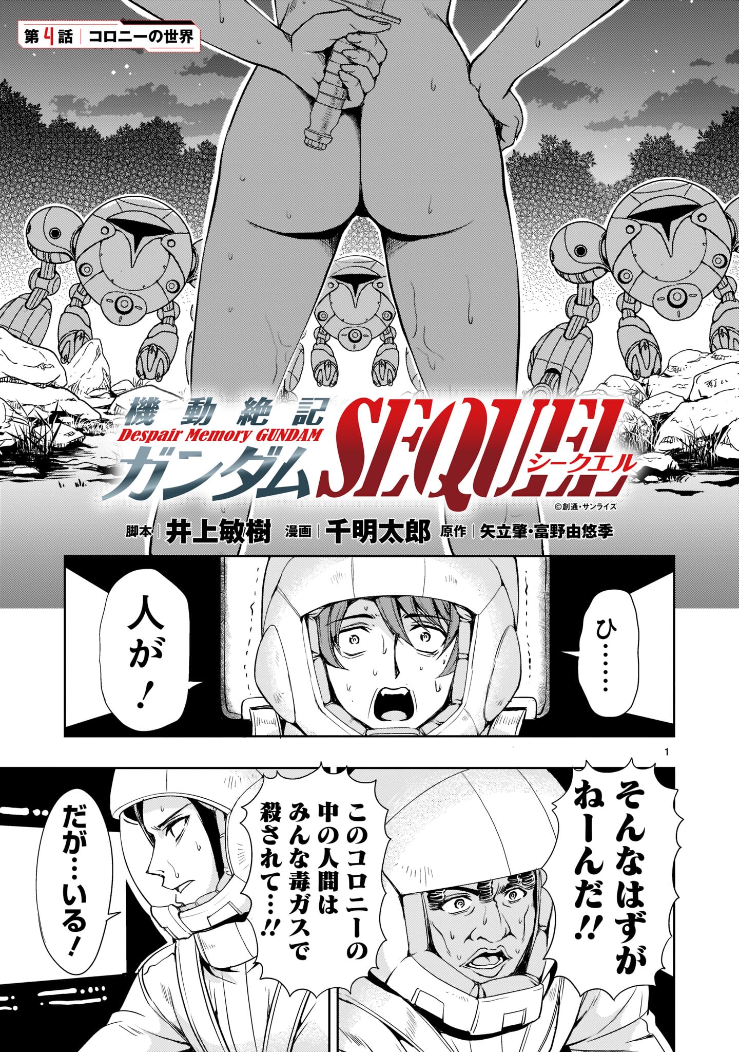 Kidou Zekki Gundam Sequel Chapter 4 1ページ