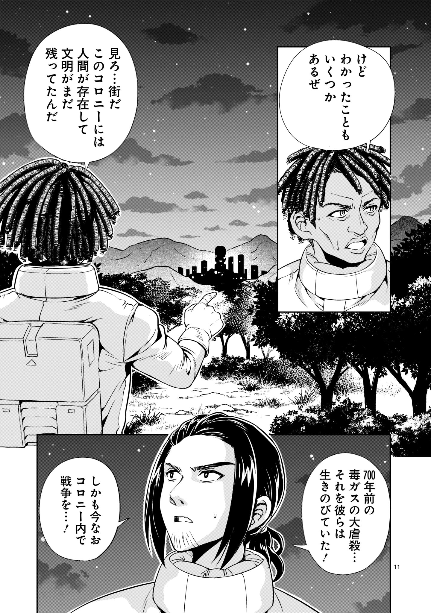 Kidou Zekki Gundam Sequel Chapter 4 11ページ