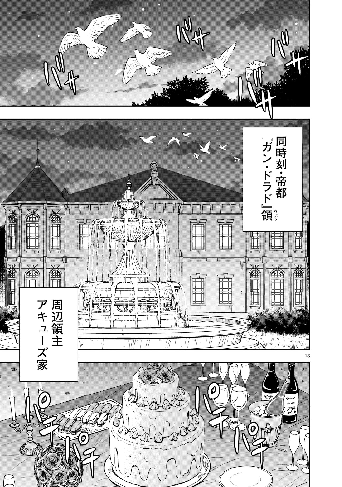 Kidou Zekki Gundam Sequel Chapter 4 13ページ