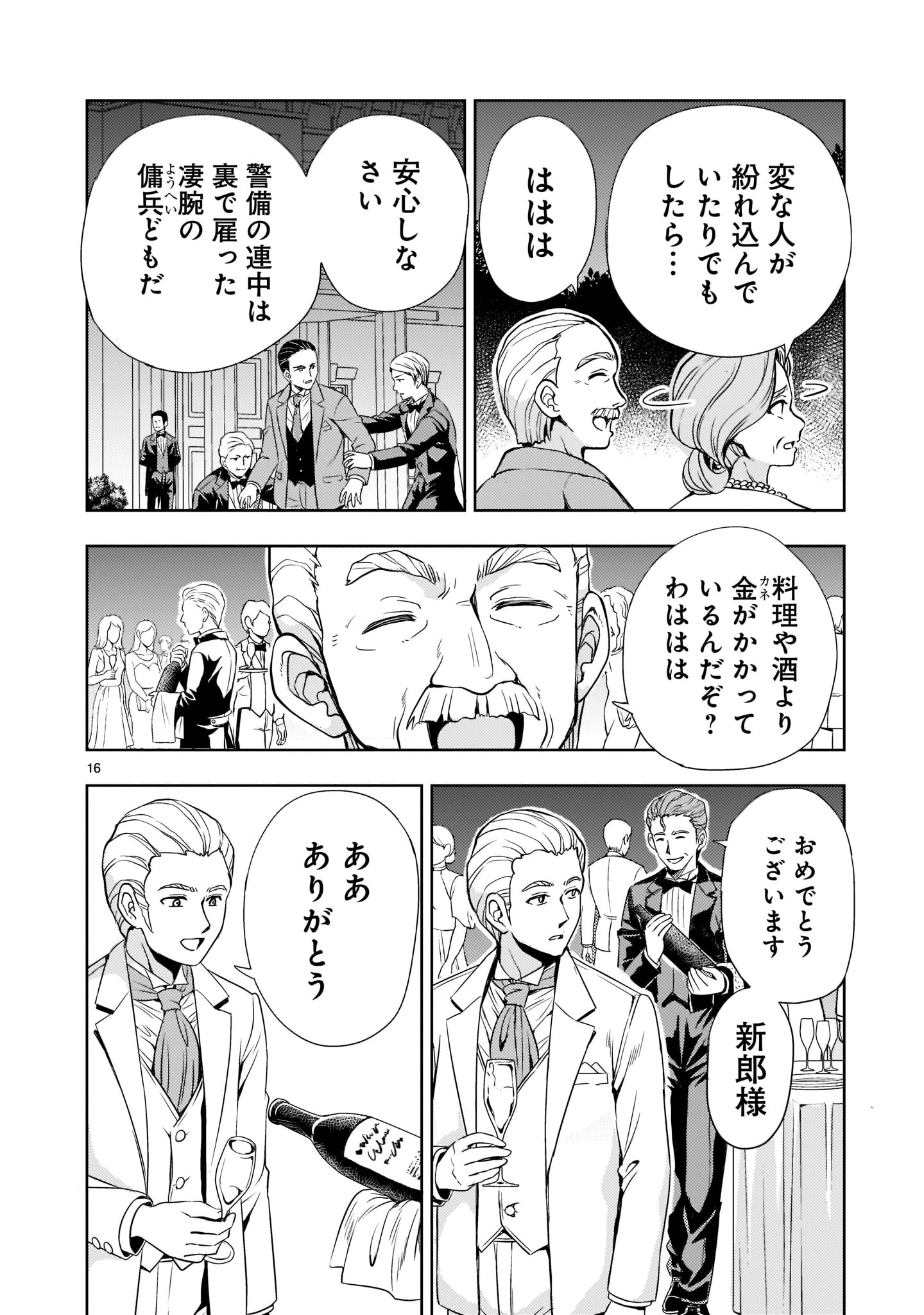 Kidou Zekki Gundam Sequel Chapter 4 16ページ
