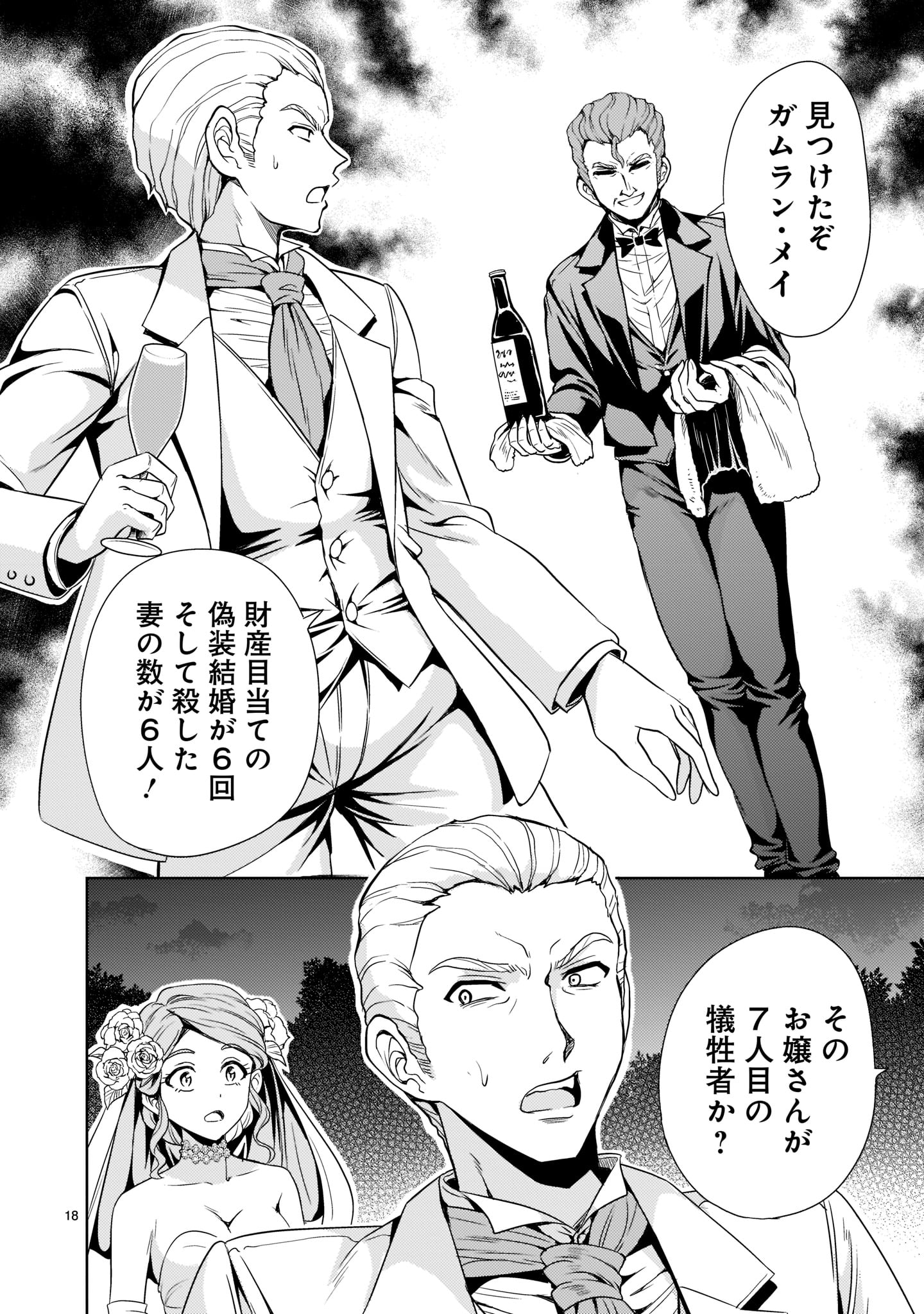 Kidou Zekki Gundam Sequel Chapter 4 18ページ