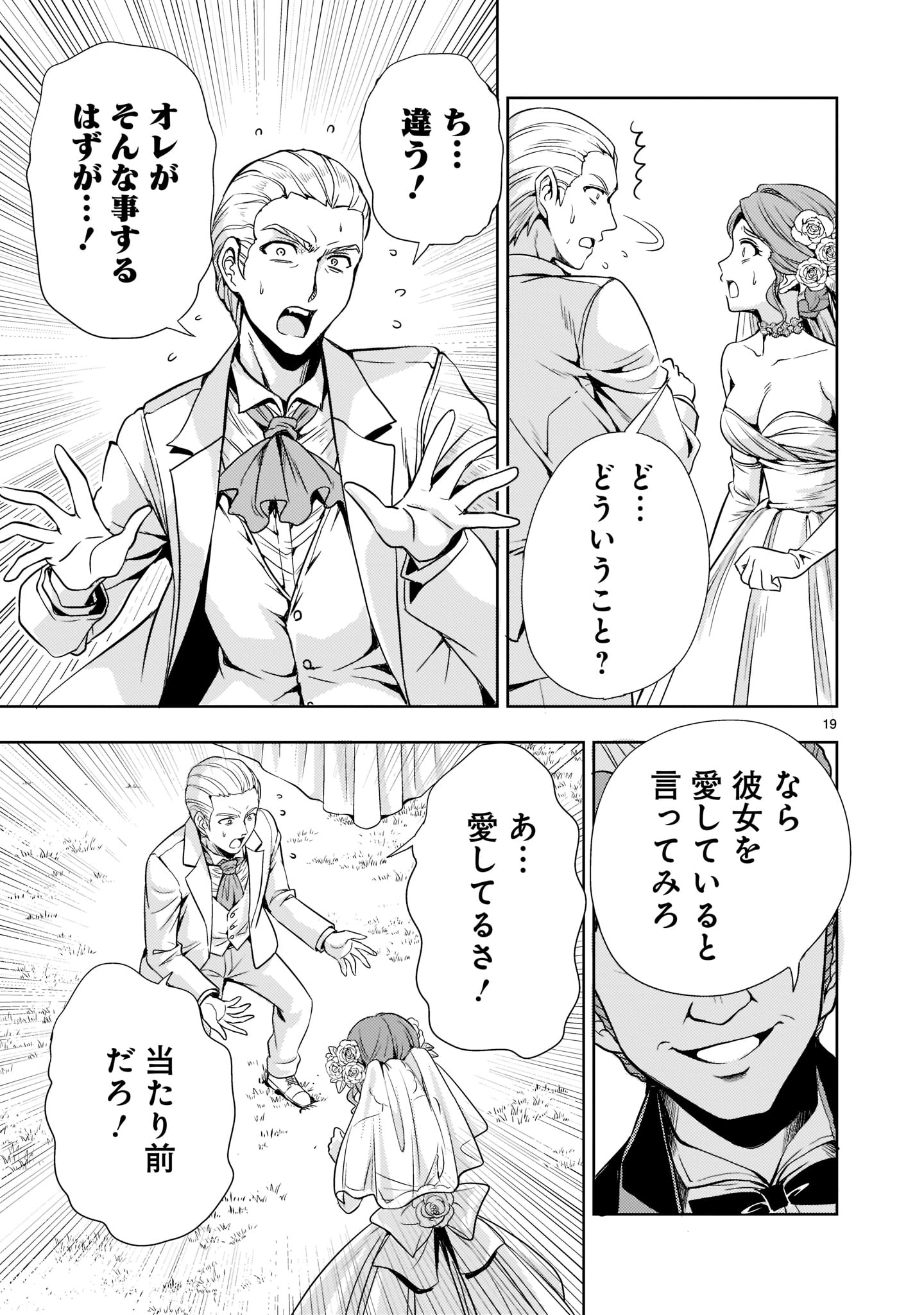 Kidou Zekki Gundam Sequel Chapter 4 19ページ