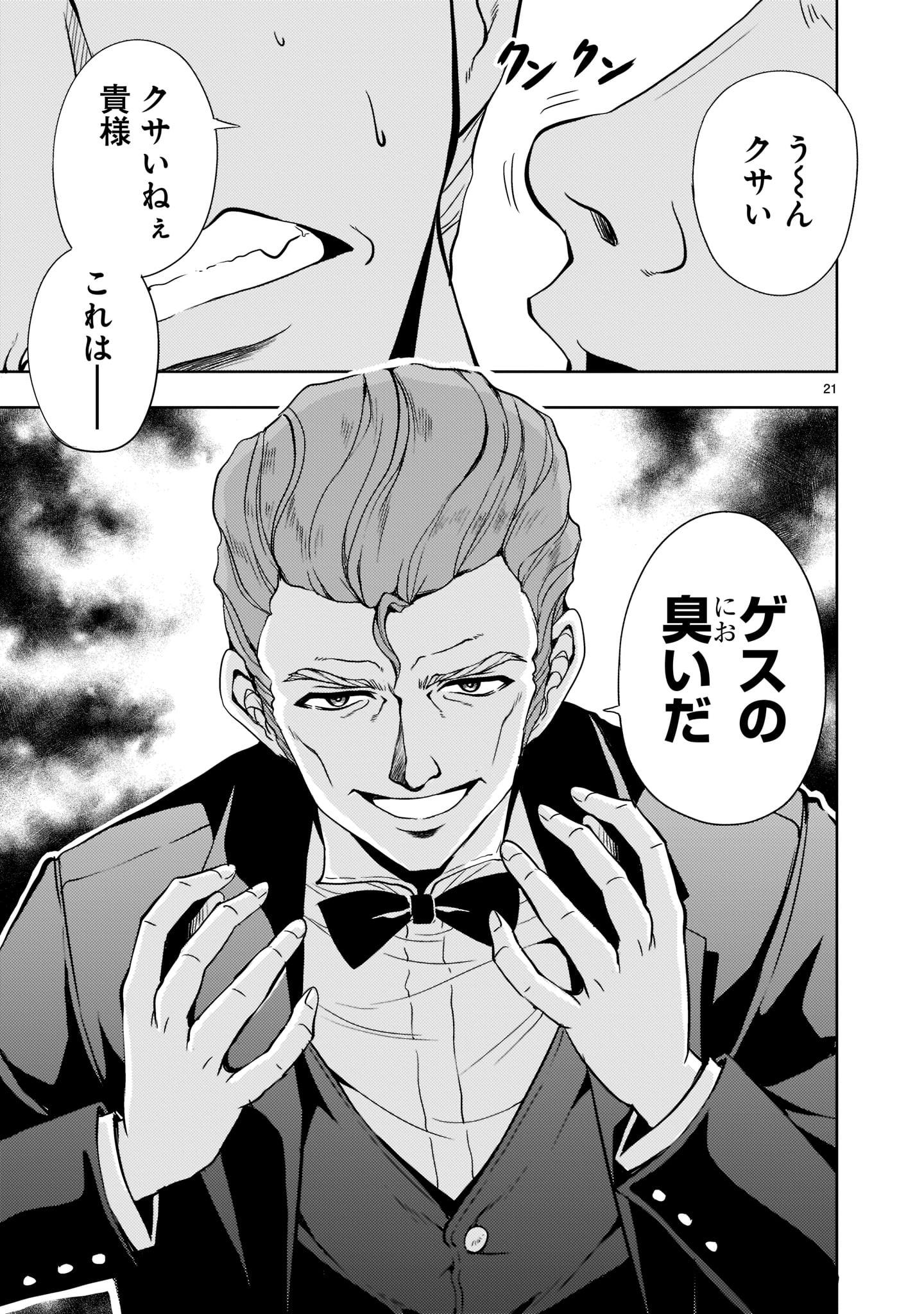 Kidou Zekki Gundam Sequel Chapter 4 21ページ