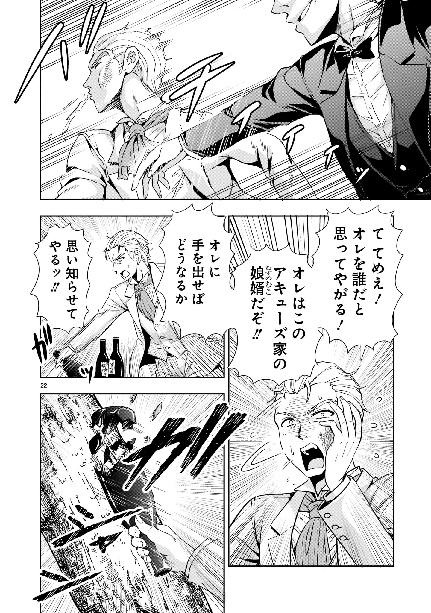 Kidou Zekki Gundam Sequel Chapter 4 22ページ
