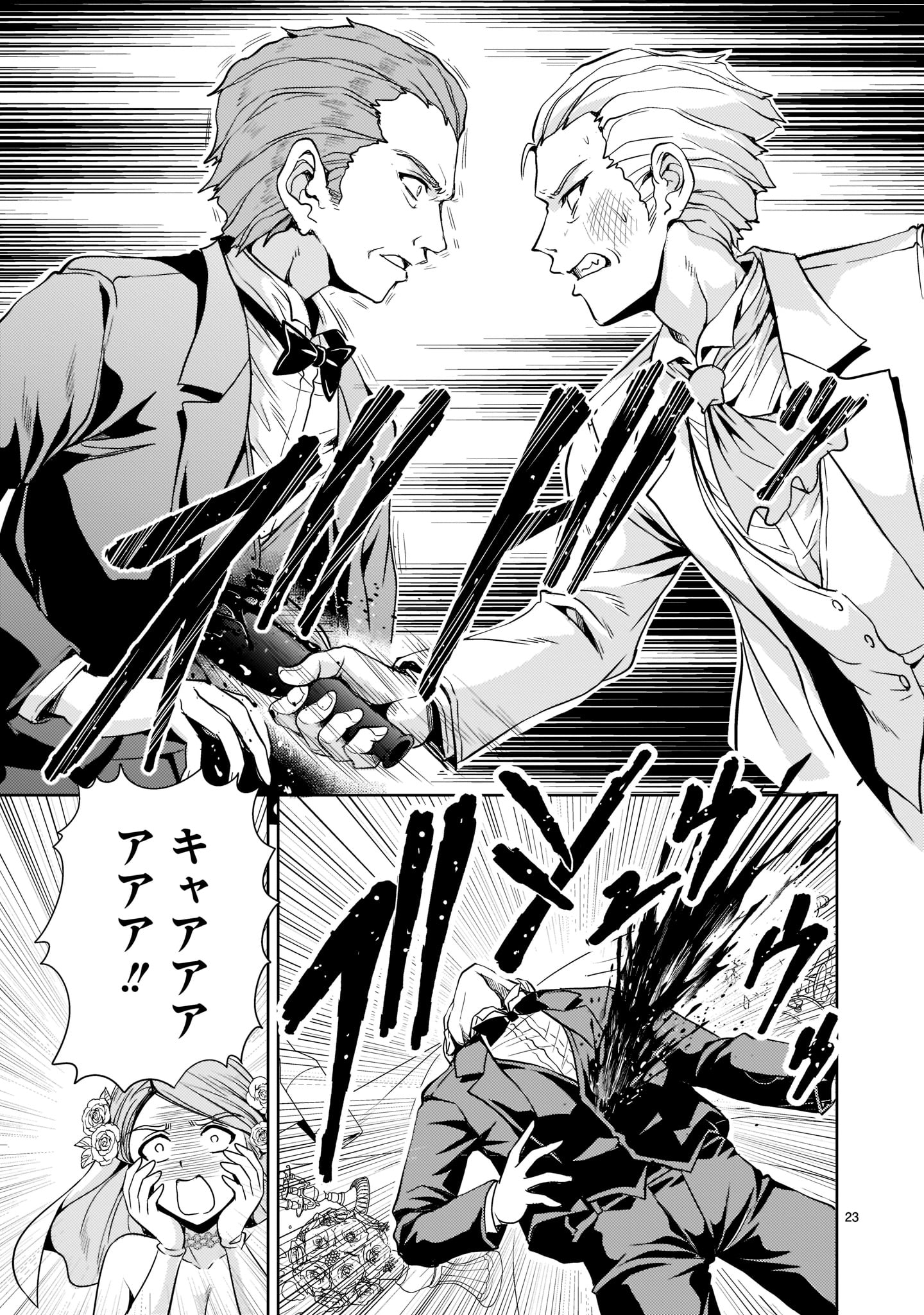 Kidou Zekki Gundam Sequel Chapter 4 23ページ
