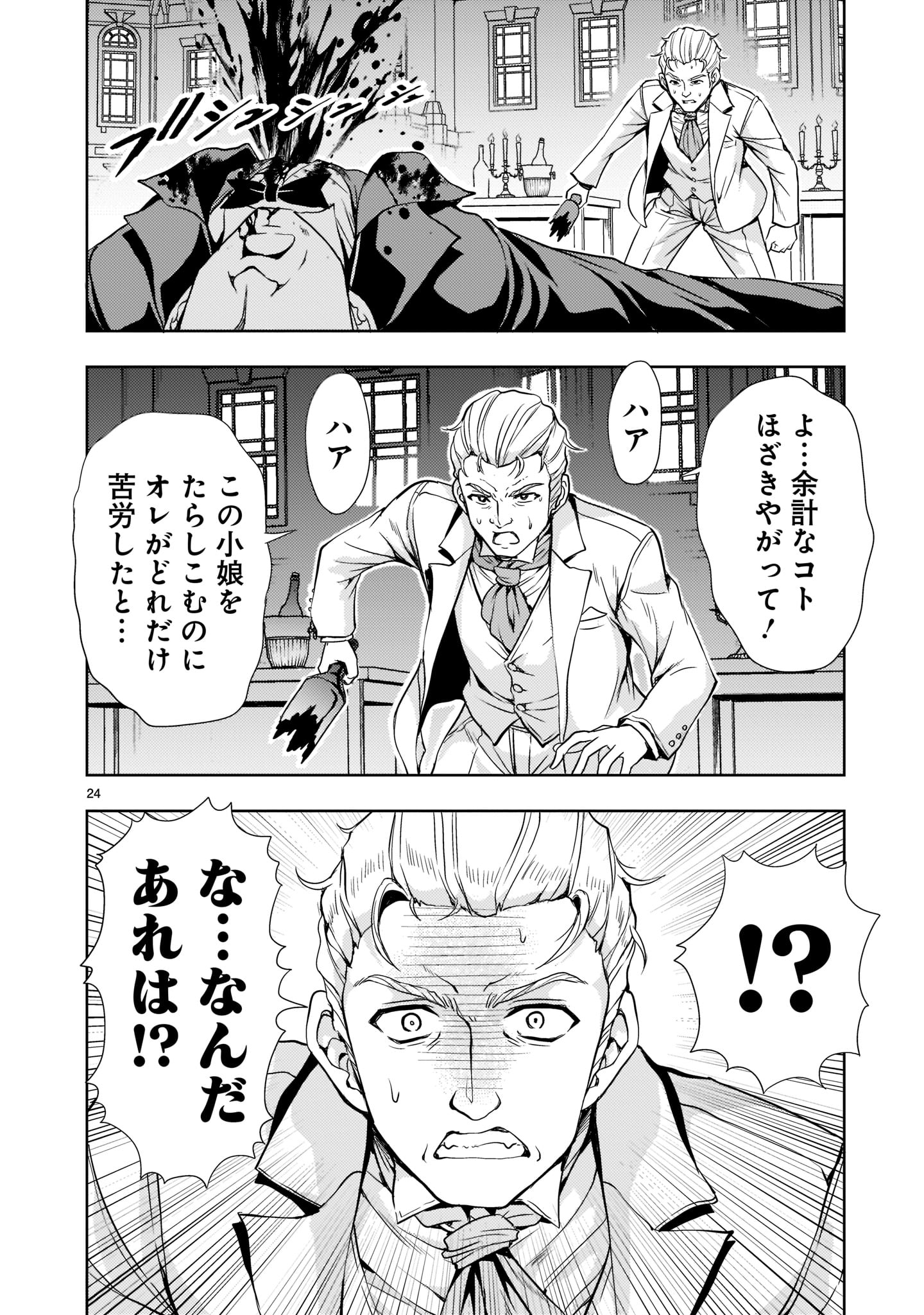 Kidou Zekki Gundam Sequel Chapter 4 24ページ