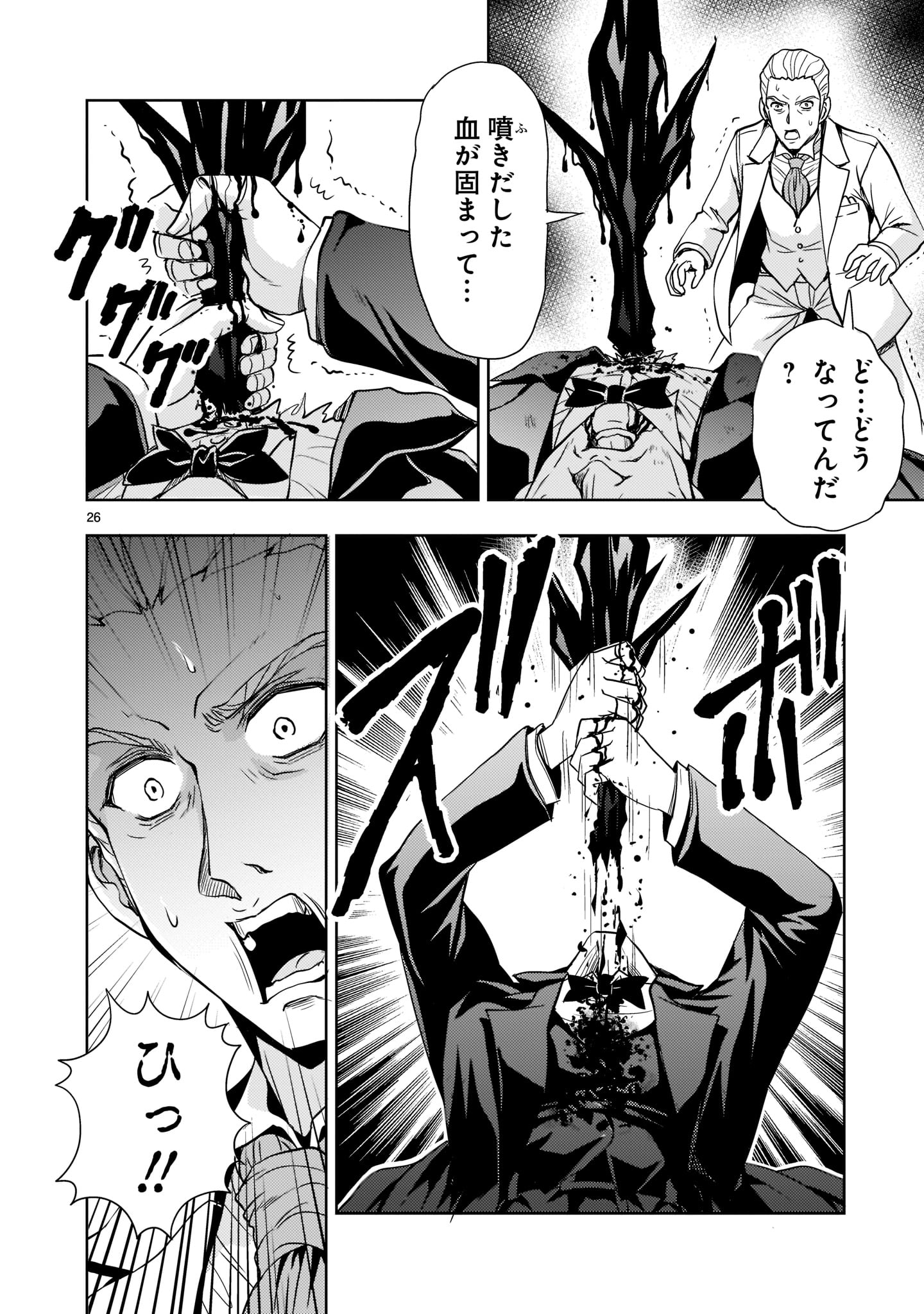 Kidou Zekki Gundam Sequel Chapter 4 26ページ