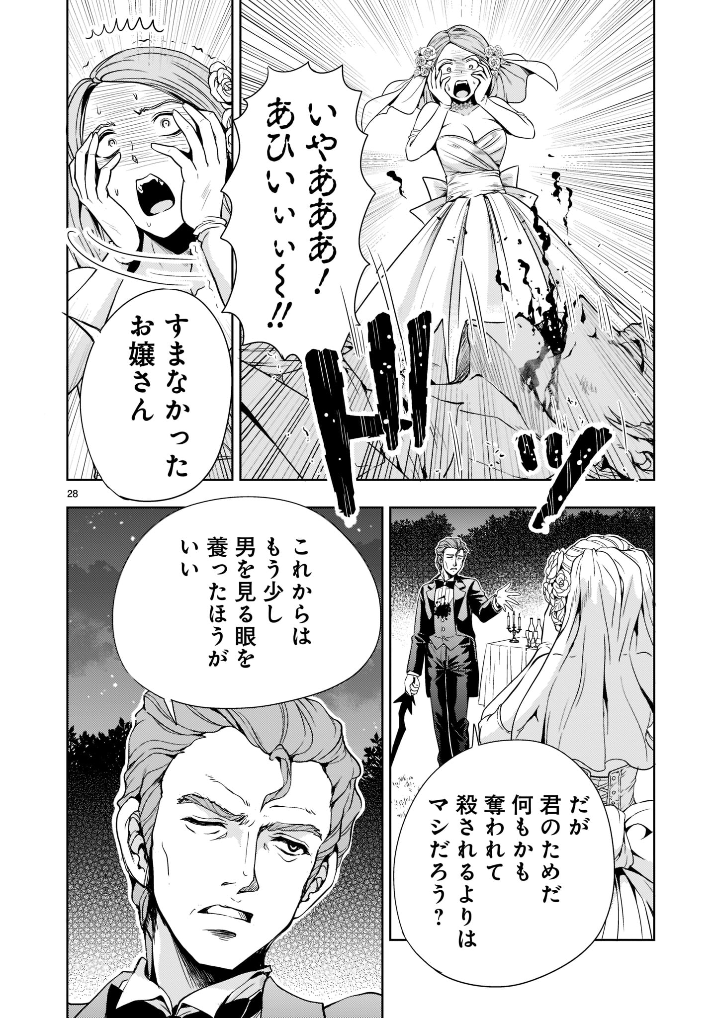 Kidou Zekki Gundam Sequel Chapter 4 28ページ