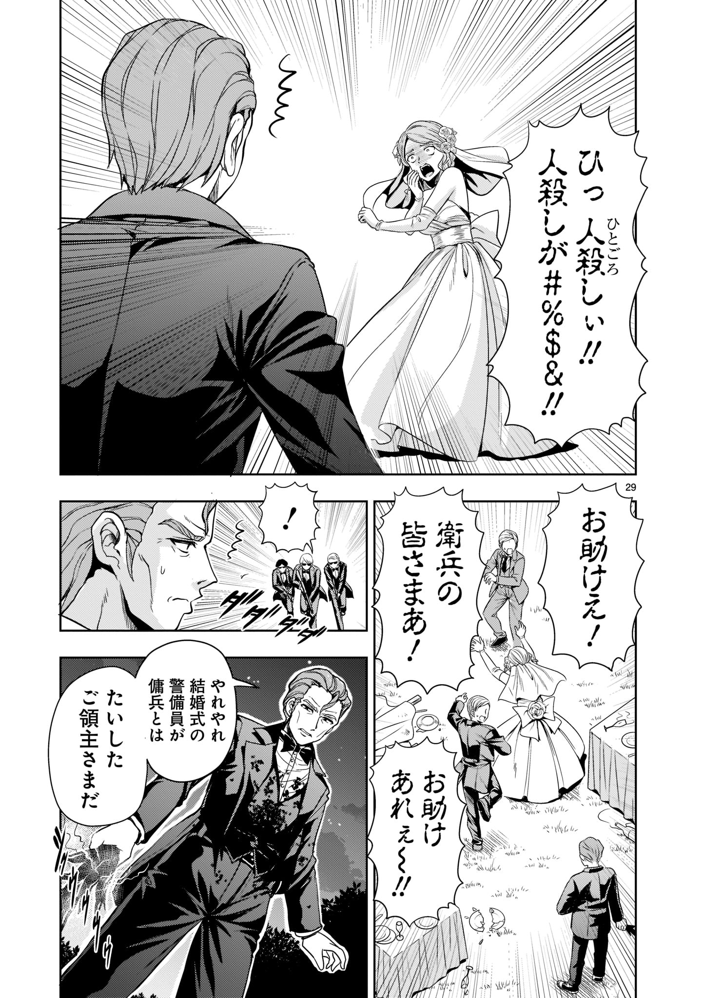 Kidou Zekki Gundam Sequel Chapter 4 29ページ