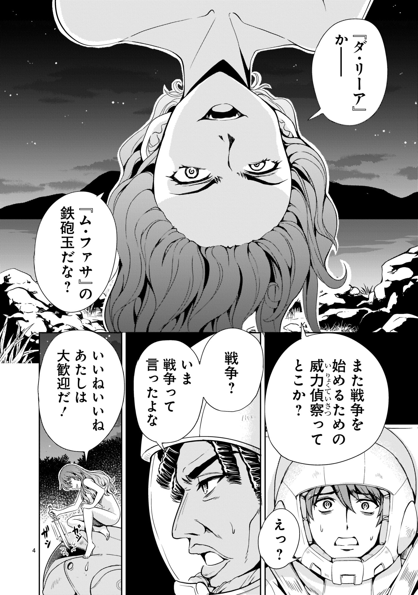 Kidou Zekki Gundam Sequel Chapter 4 4ページ