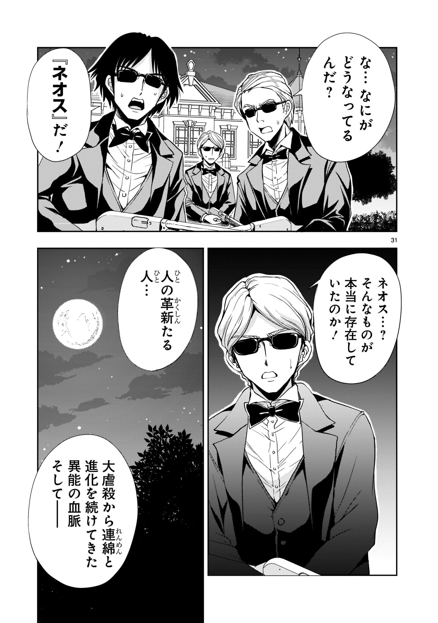 Kidou Zekki Gundam Sequel Chapter 4 31ページ
