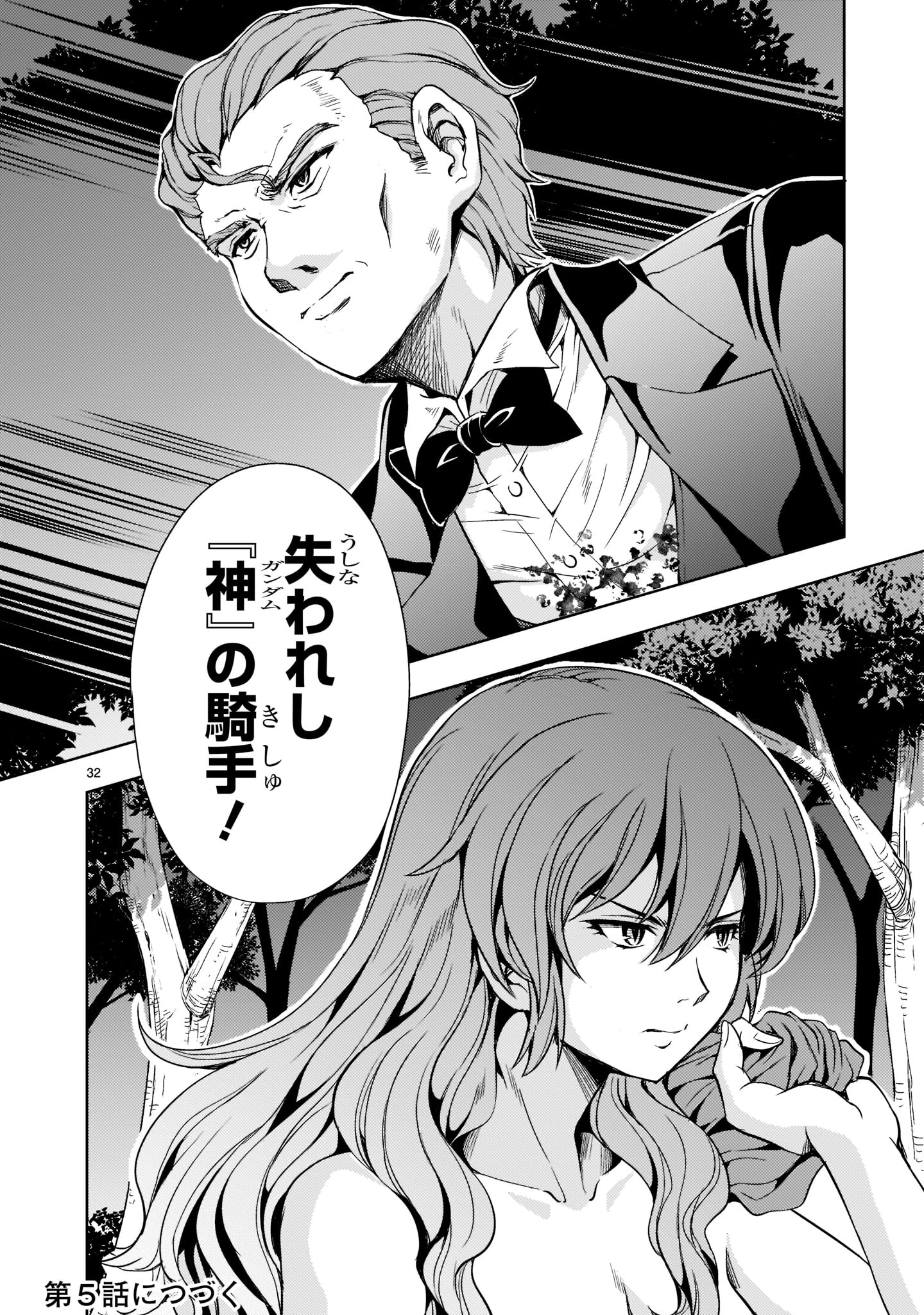 Kidou Zekki Gundam Sequel Chapter 4 32ページ