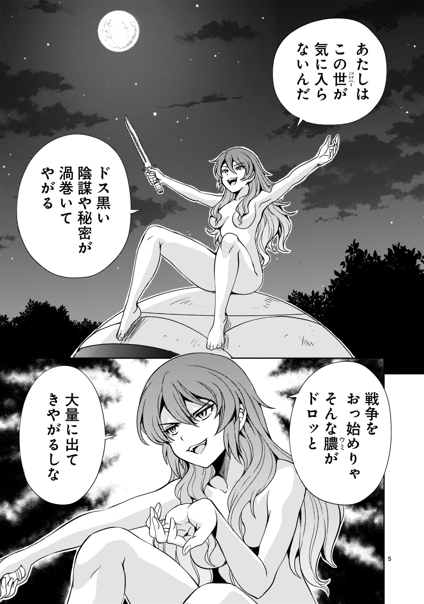 Kidou Zekki Gundam Sequel Chapter 4 5ページ