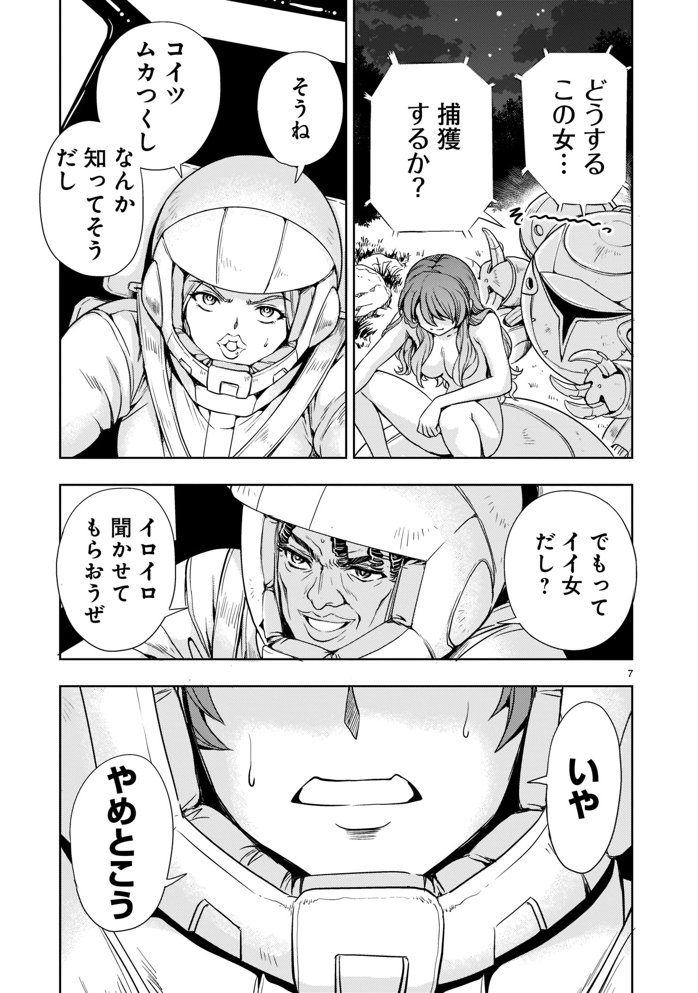 Kidou Zekki Gundam Sequel Chapter 4 7ページ