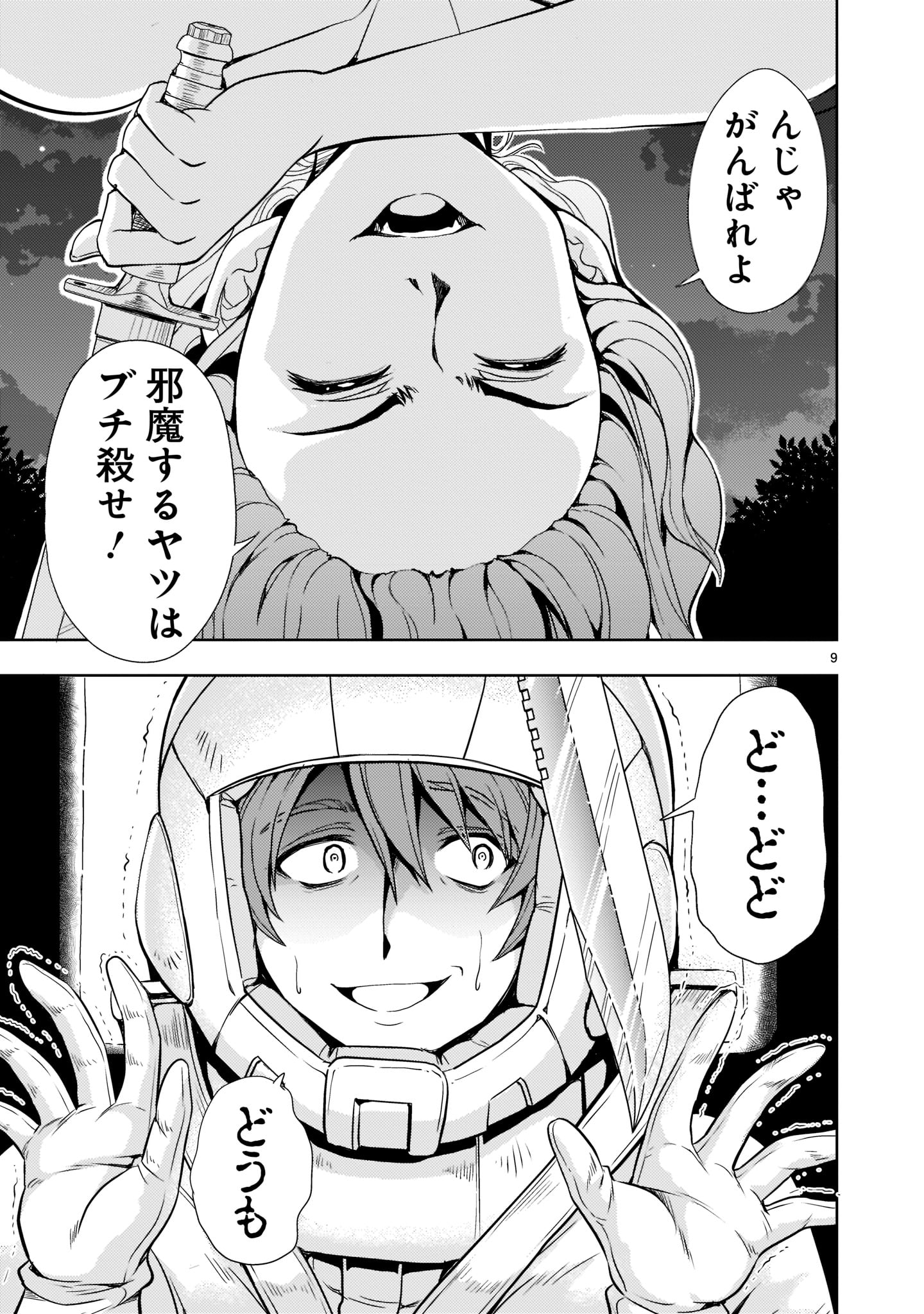 Kidou Zekki Gundam Sequel Chapter 4 9ページ