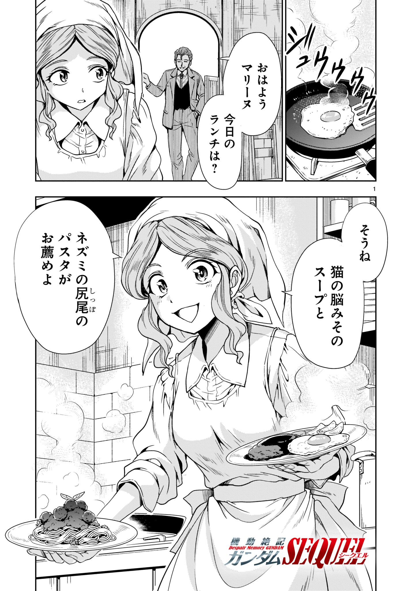 Kidou Zekki Gundam Sequel Chapter 5 1ページ