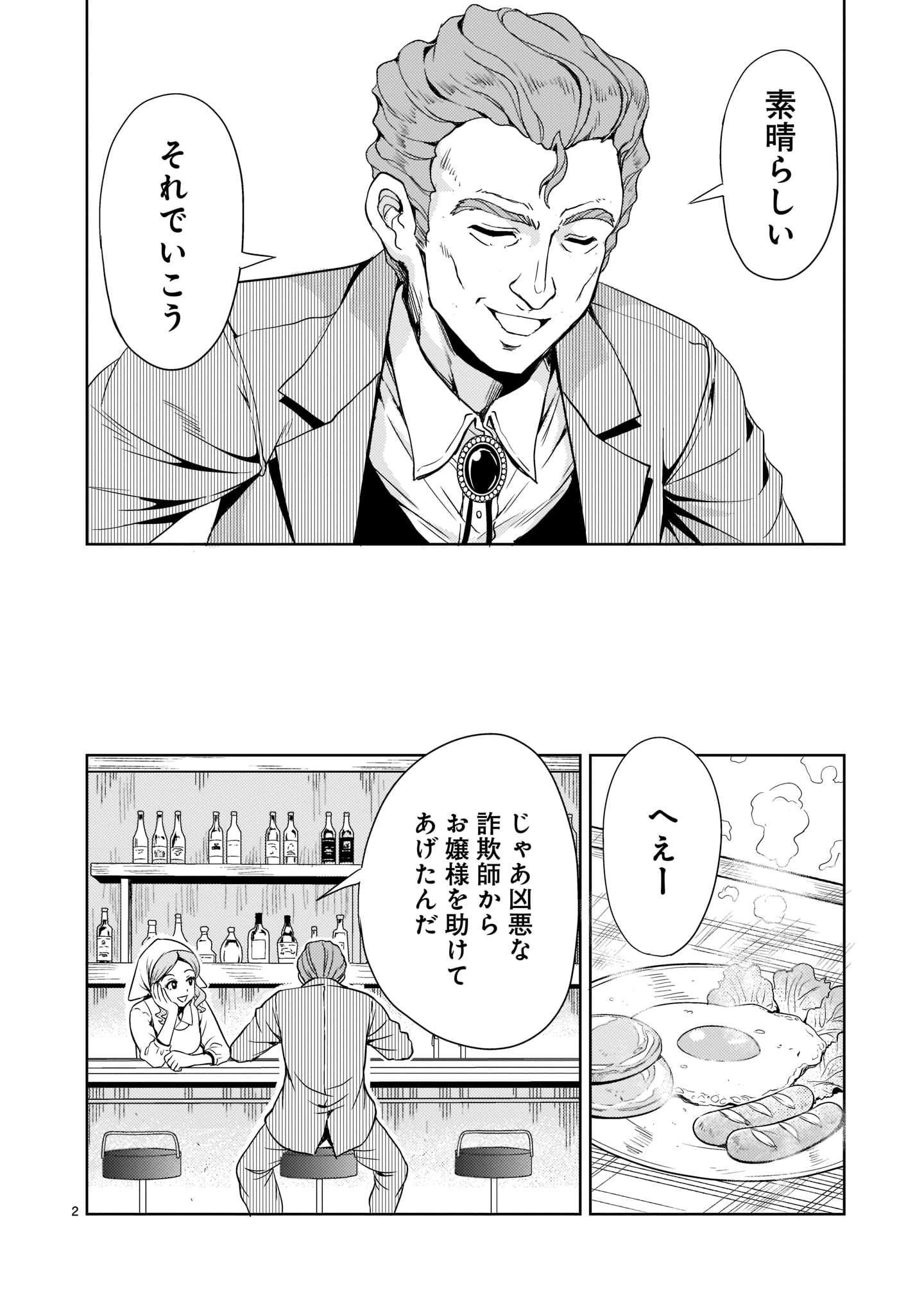 Kidou Zekki Gundam Sequel Chapter 5 2ページ