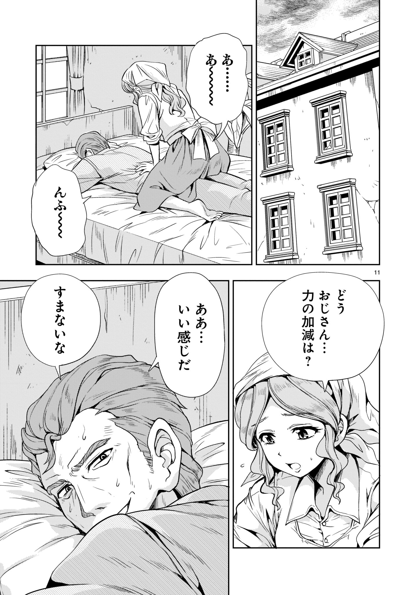 Kidou Zekki Gundam Sequel Chapter 5 11ページ