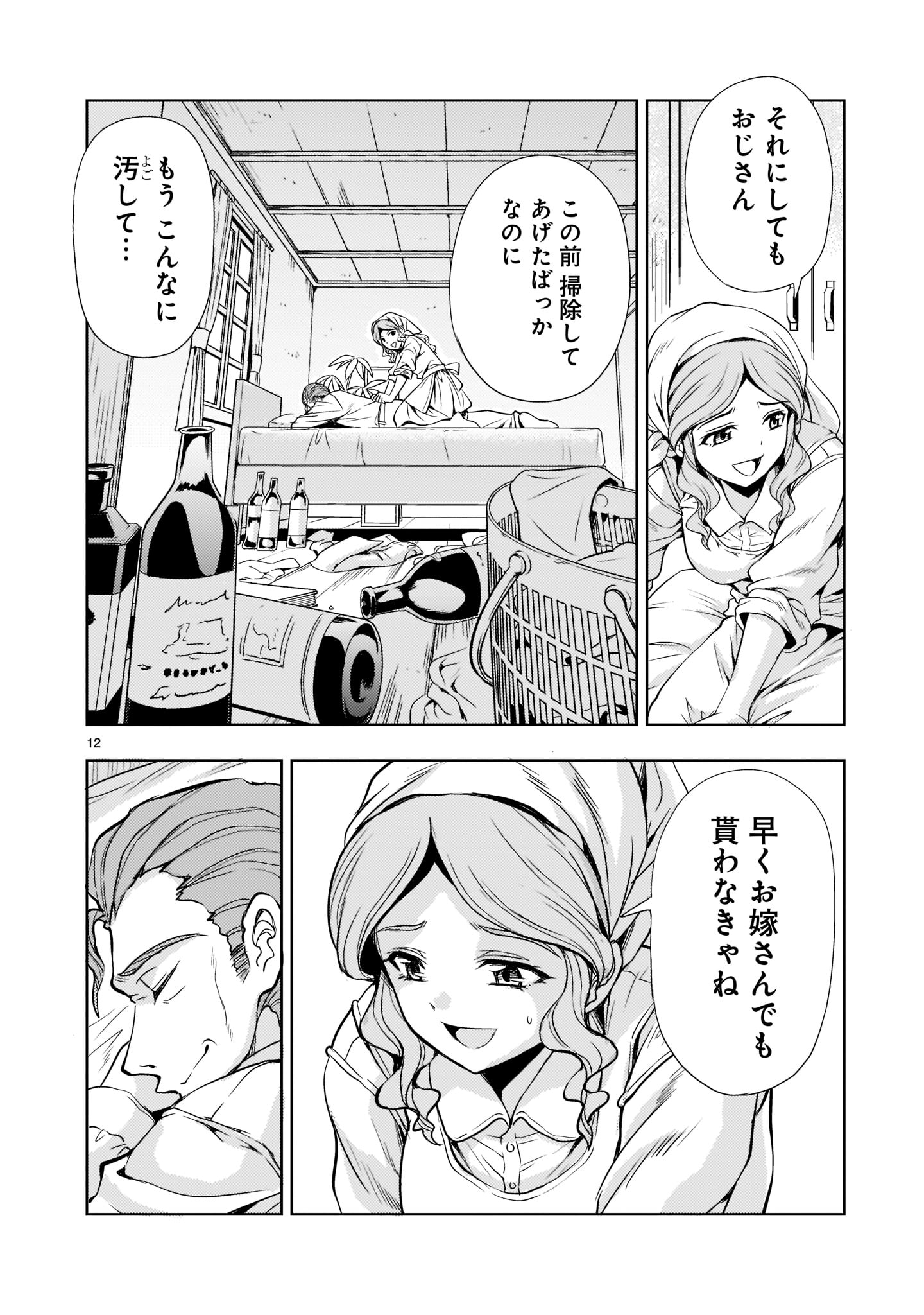 Kidou Zekki Gundam Sequel Chapter 5 12ページ