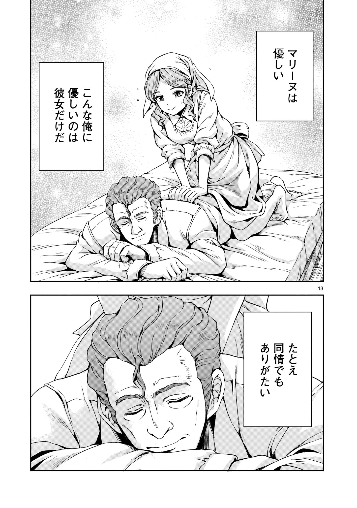 Kidou Zekki Gundam Sequel Chapter 5 13ページ