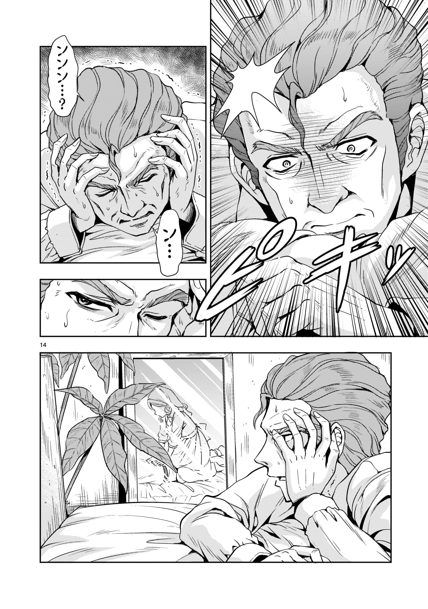 Kidou Zekki Gundam Sequel Chapter 5 14ページ