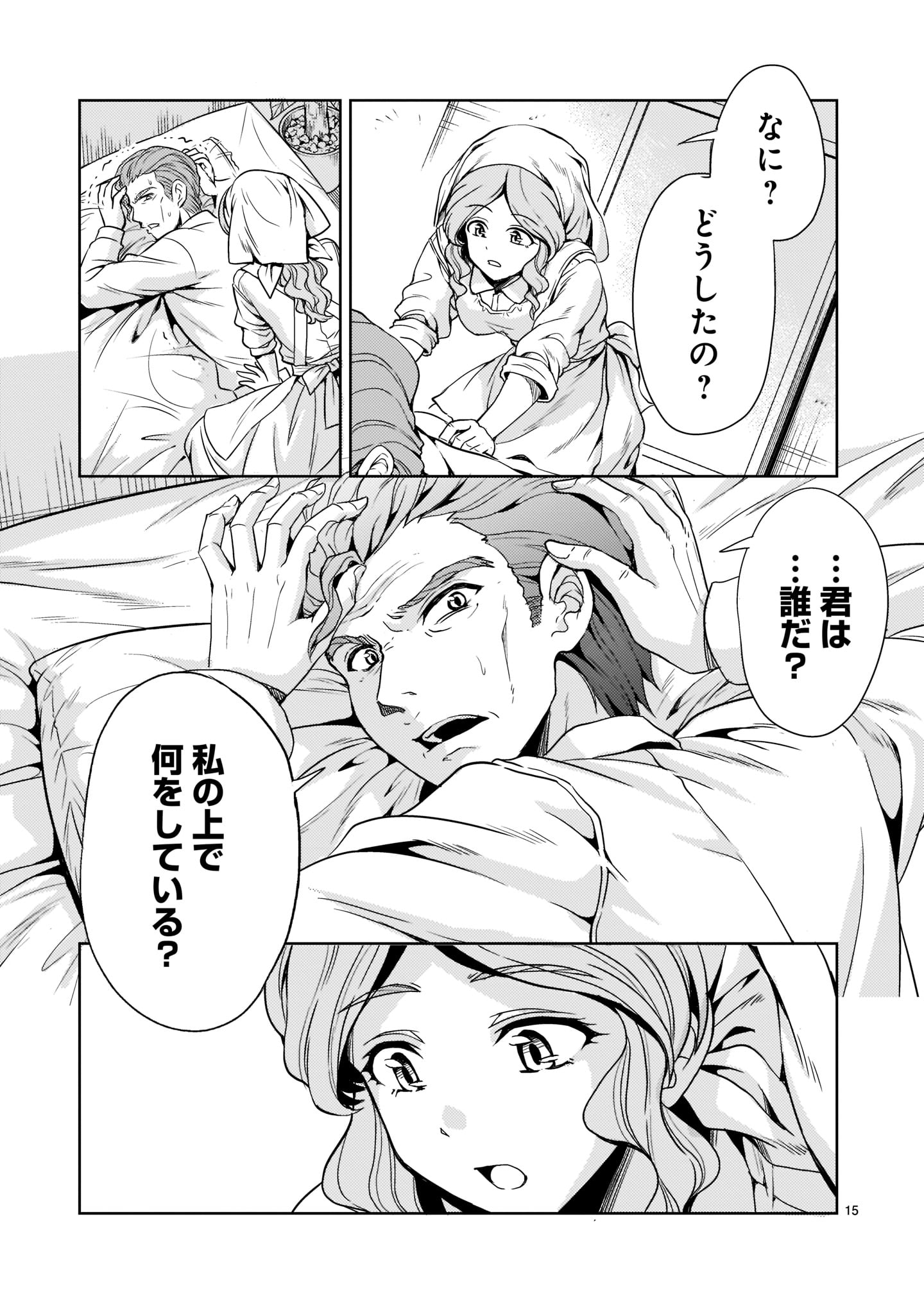 Kidou Zekki Gundam Sequel Chapter 5 15ページ