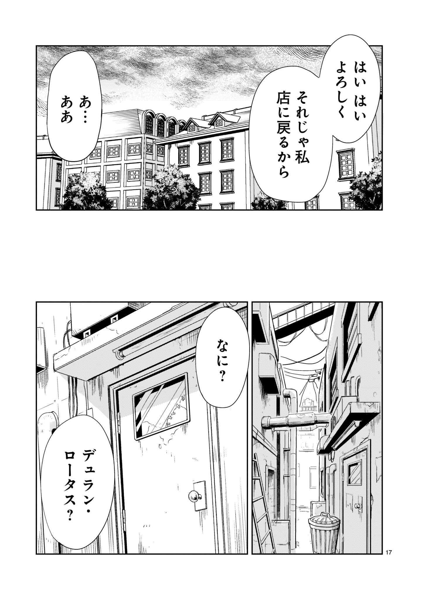 Kidou Zekki Gundam Sequel Chapter 5 17ページ