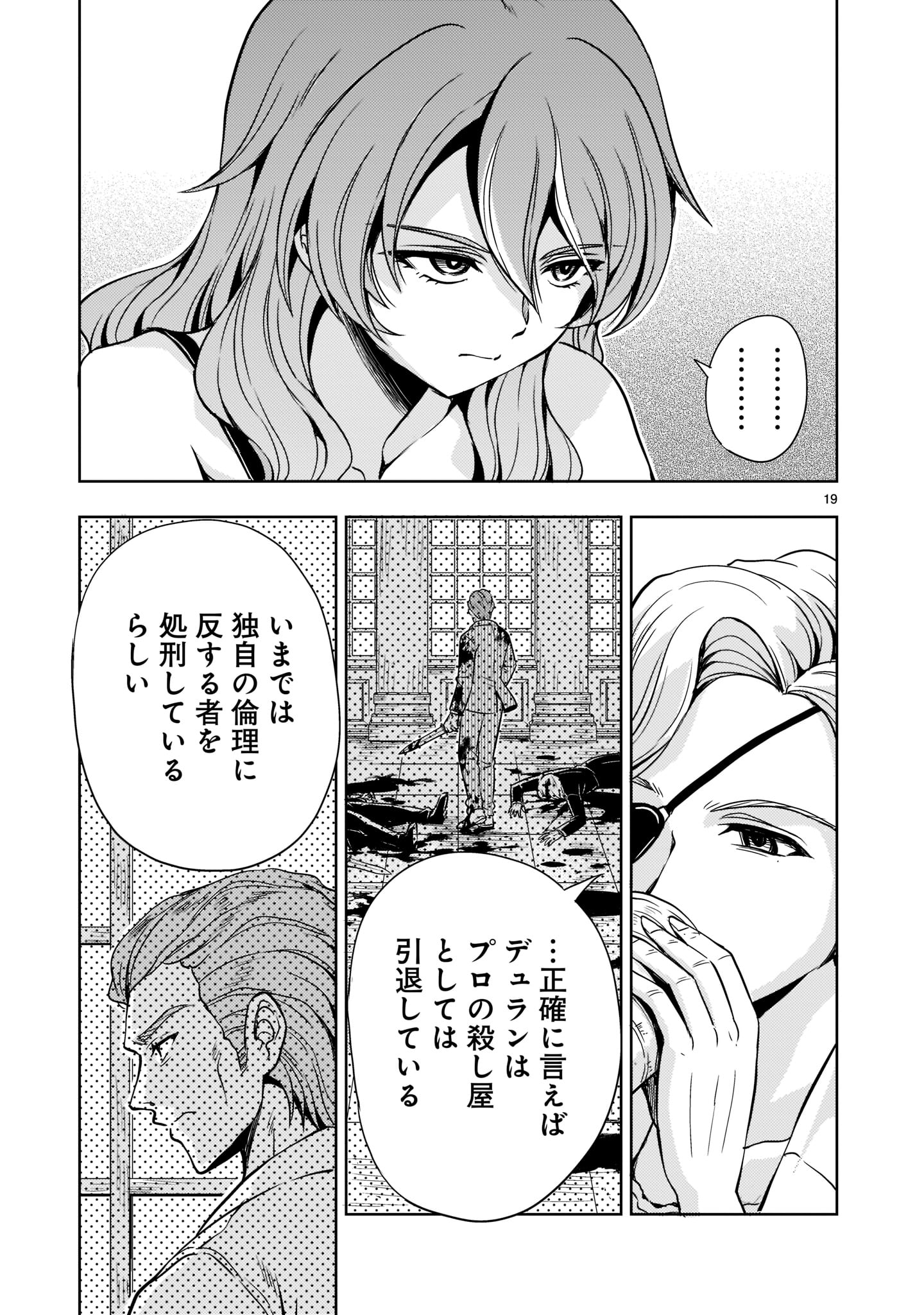 Kidou Zekki Gundam Sequel Chapter 5 19ページ