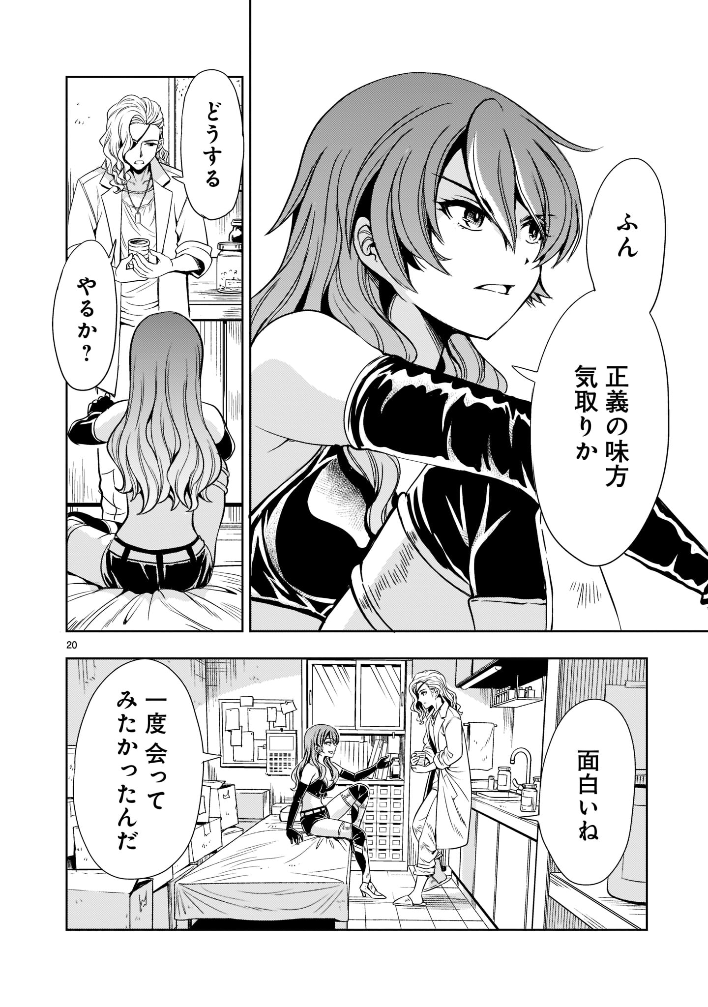 Kidou Zekki Gundam Sequel Chapter 5 20ページ