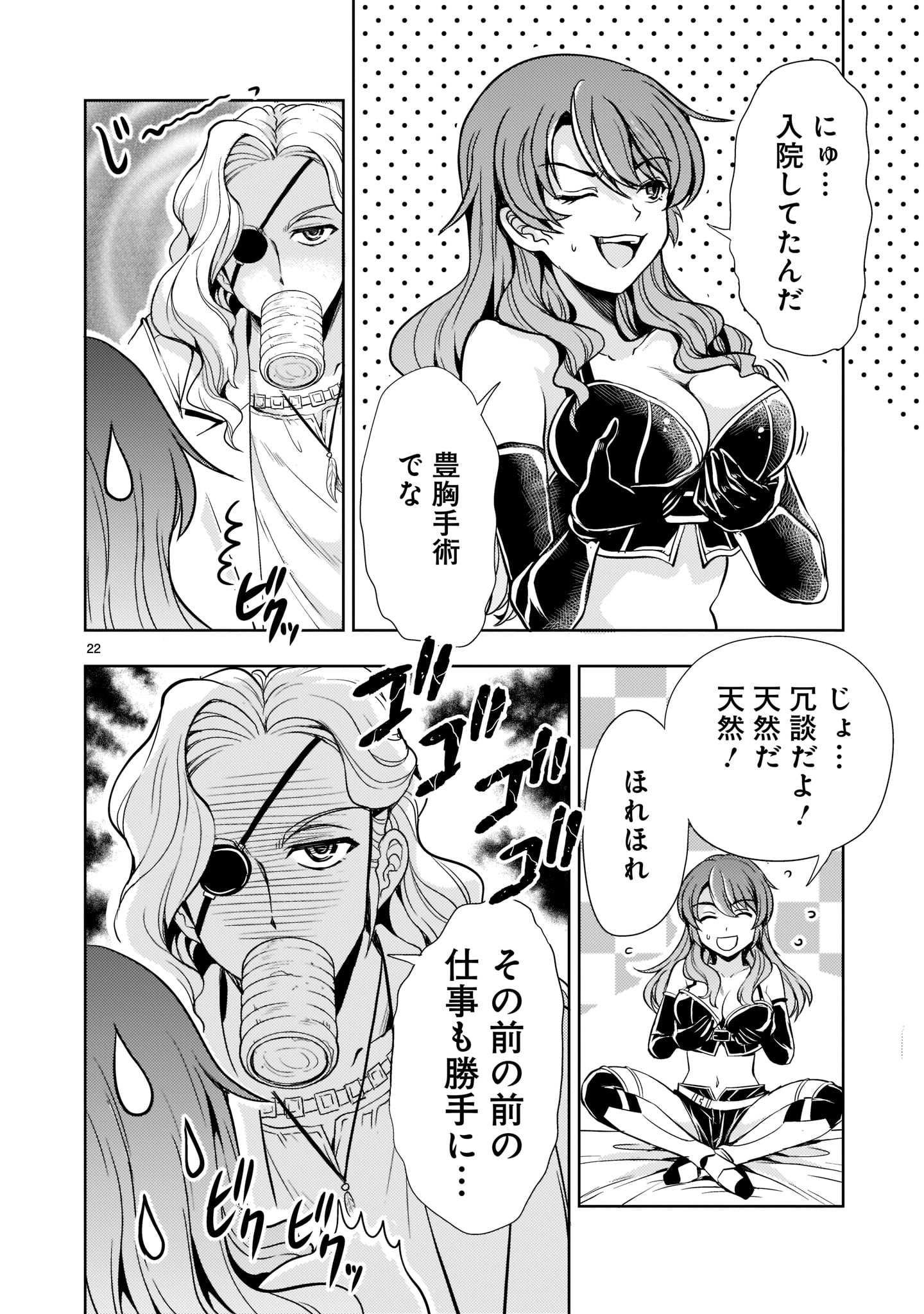 Kidou Zekki Gundam Sequel Chapter 5 22ページ