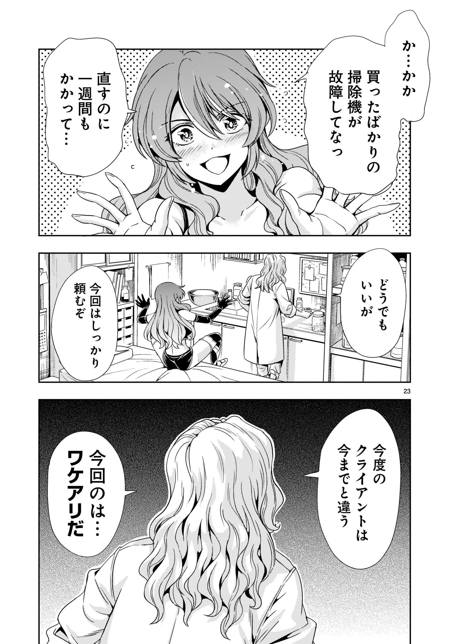 Kidou Zekki Gundam Sequel Chapter 5 23ページ
