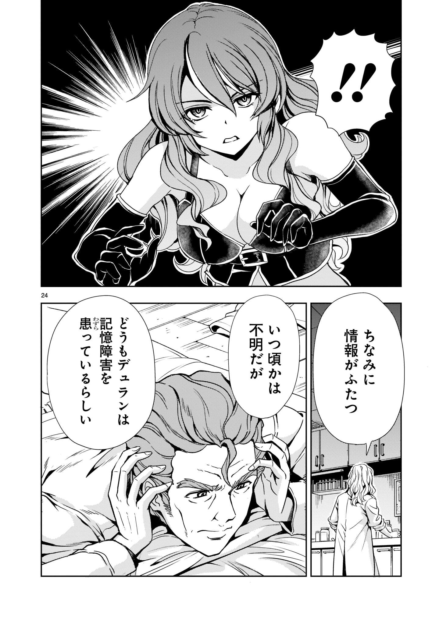 Kidou Zekki Gundam Sequel Chapter 5 24ページ