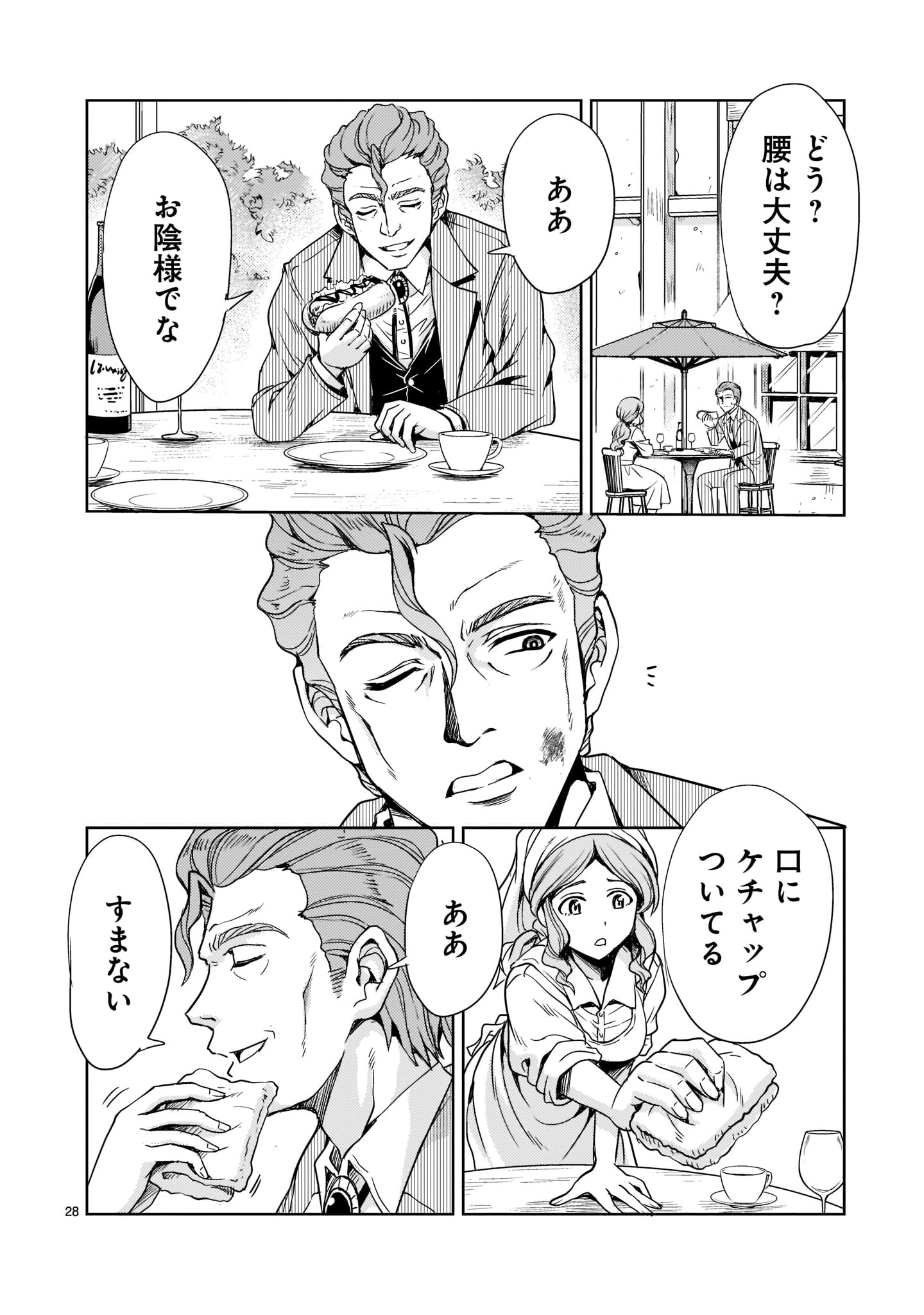 Kidou Zekki Gundam Sequel Chapter 5 28ページ