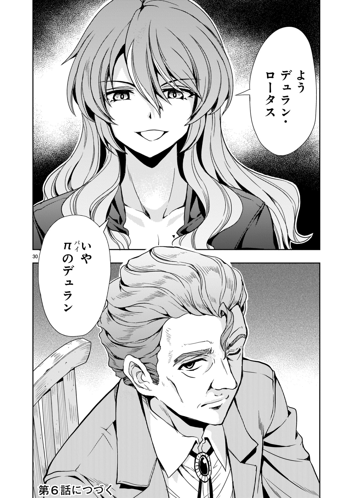 Kidou Zekki Gundam Sequel Chapter 5 30ページ