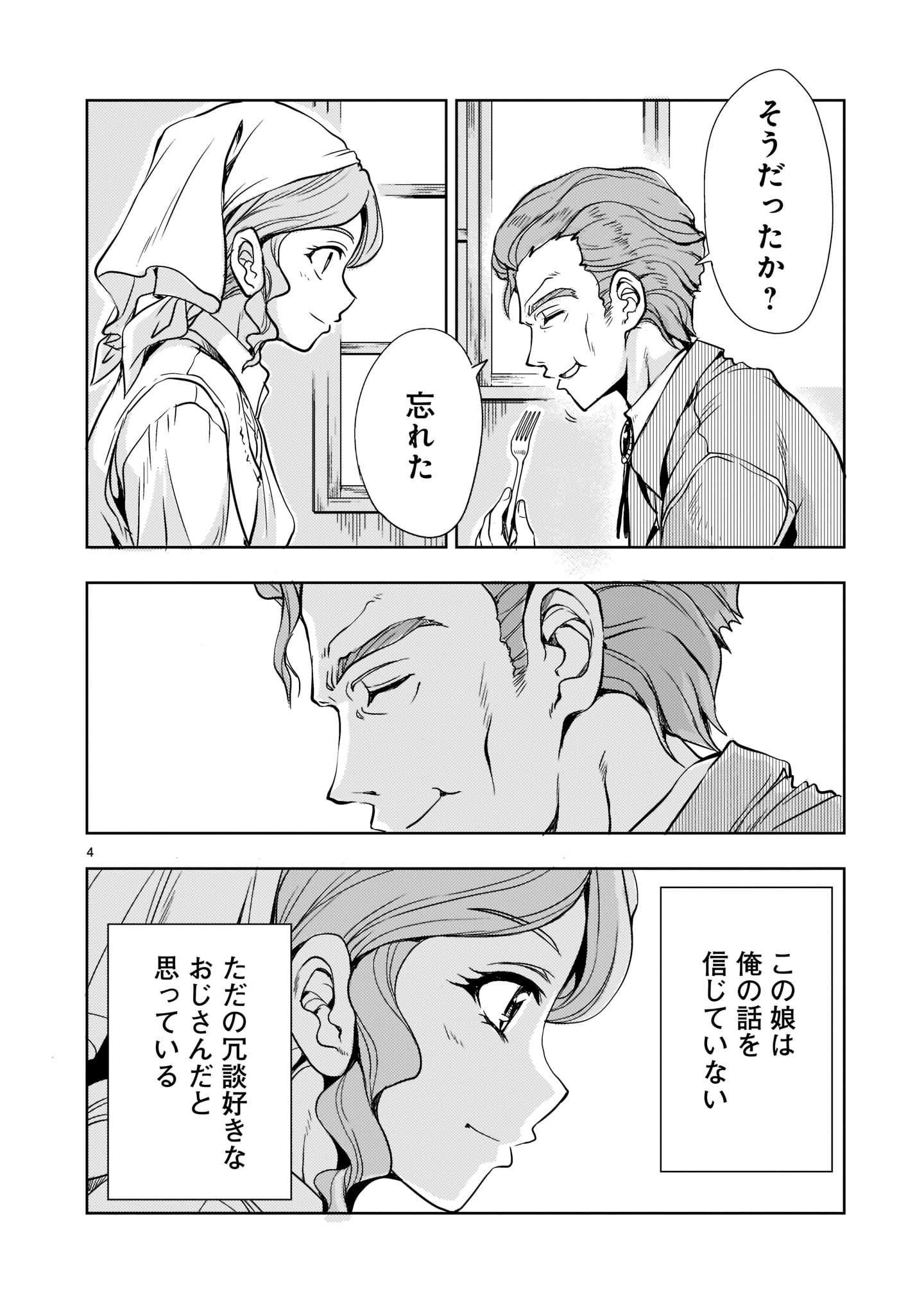 Kidou Zekki Gundam Sequel Chapter 5 4ページ